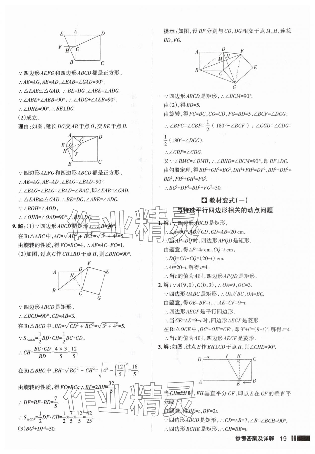 2025年名校作業(yè)九年級(jí)數(shù)學(xué)上冊(cè)北師大版山西專版 參考答案第19頁(yè)