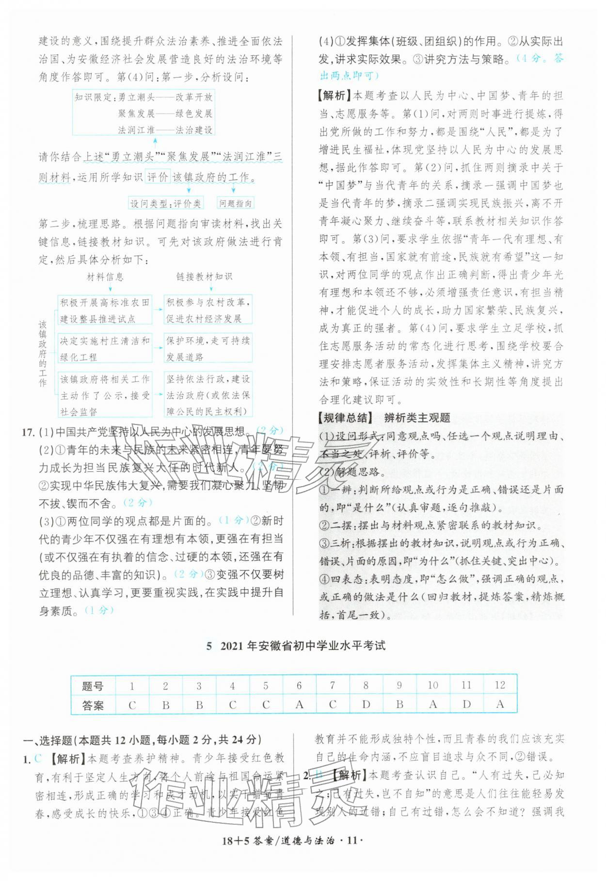 2026年中考试题精编安徽师范大学出版社道德与法治人教版安徽专版&nbsp;第11页