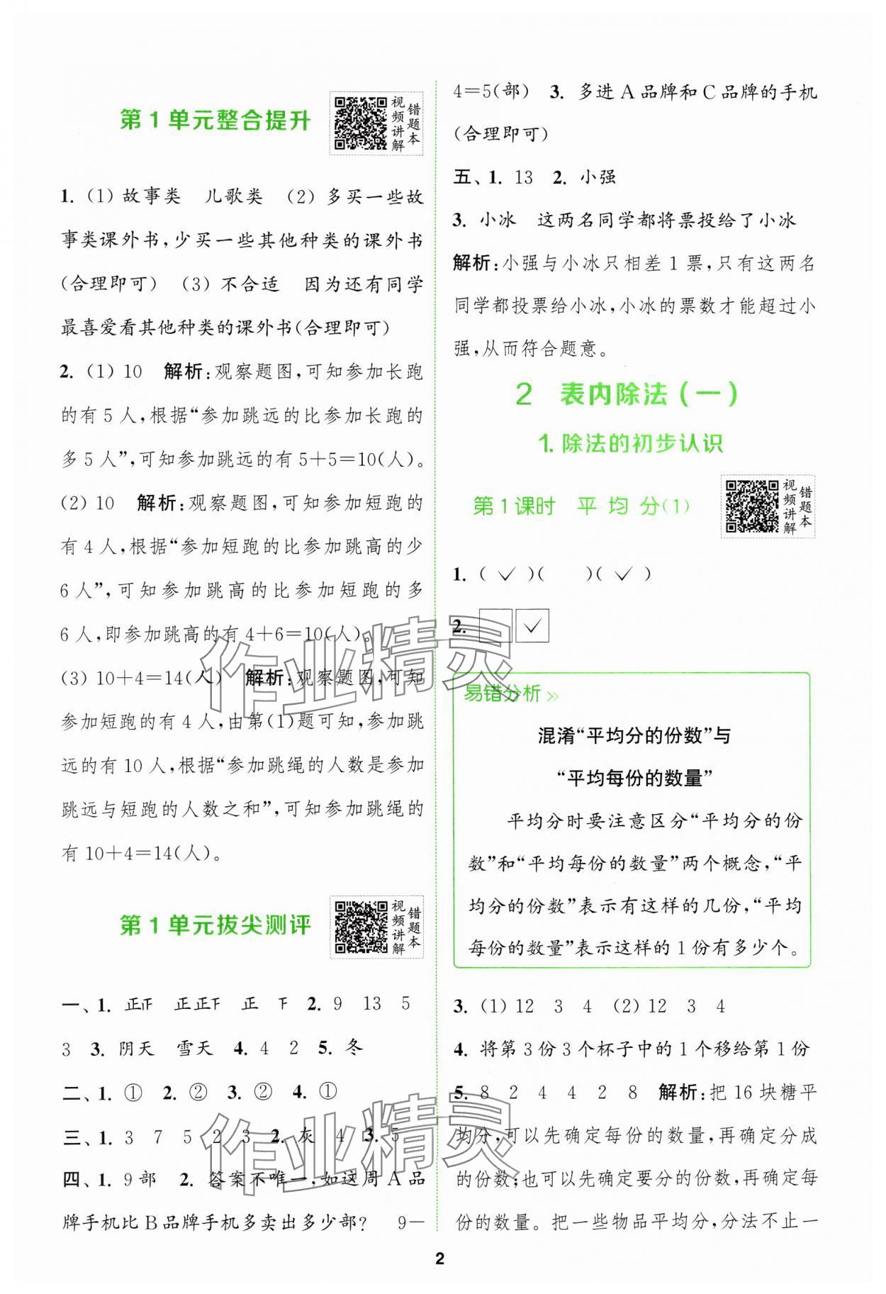 2024年拔尖特訓(xùn)二年級(jí)數(shù)學(xué)下冊(cè)人教版 參考答案第2頁(yè)