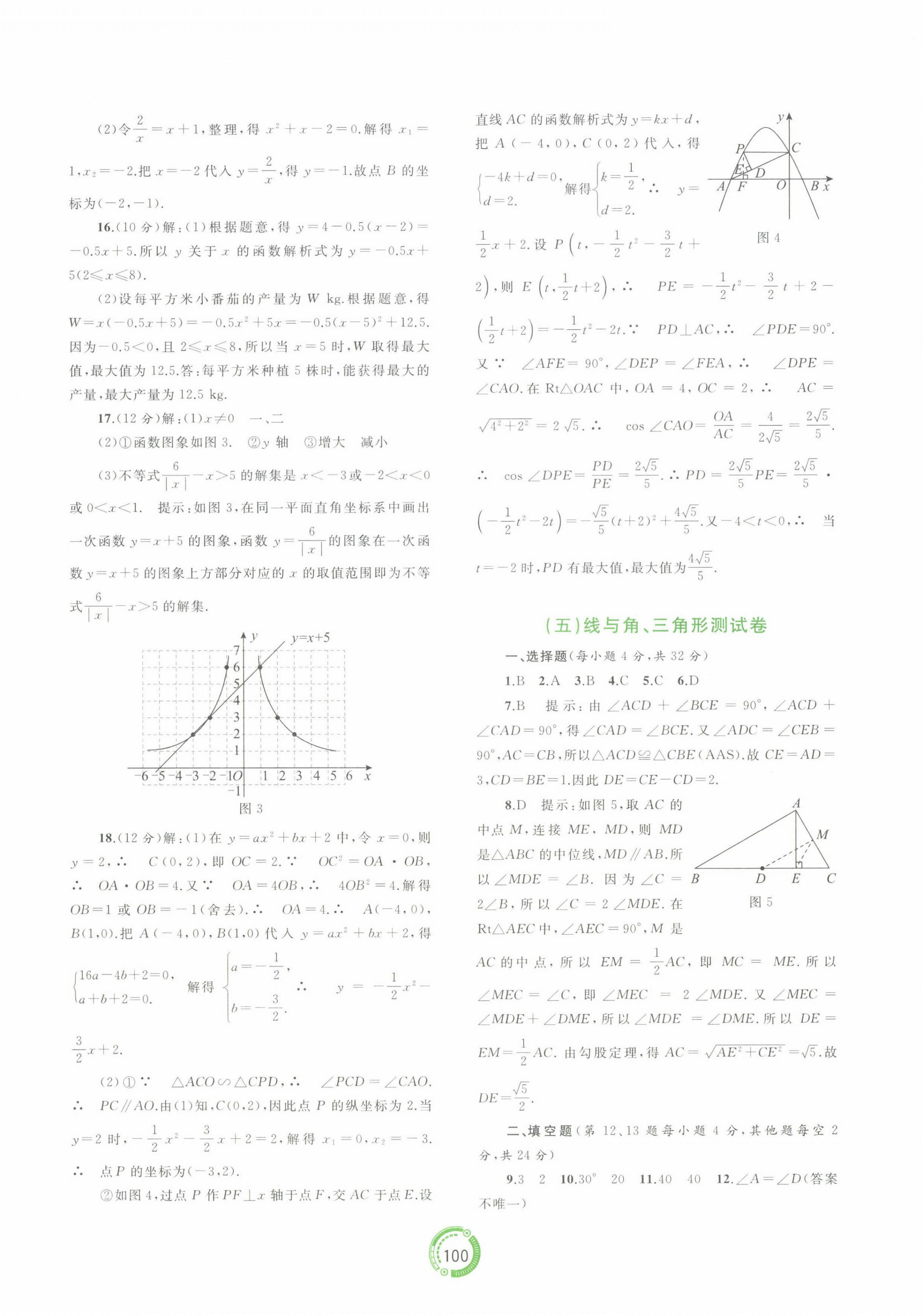 2024年中考先鋒中考總復習配套測試卷數(shù)學A 第4頁