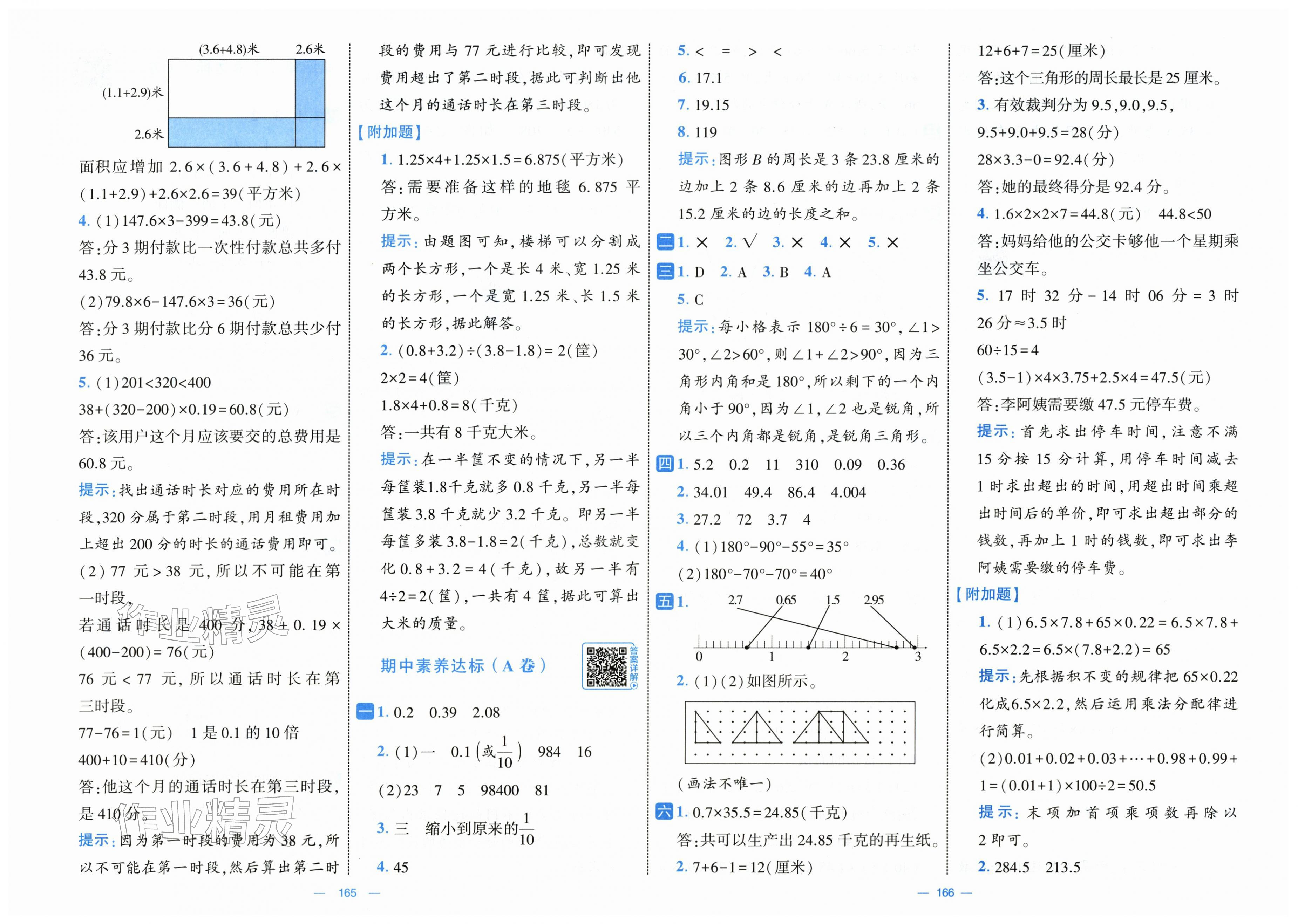 2026年学霸提优大试卷四年级数学下册北师大版&nbsp;第5页