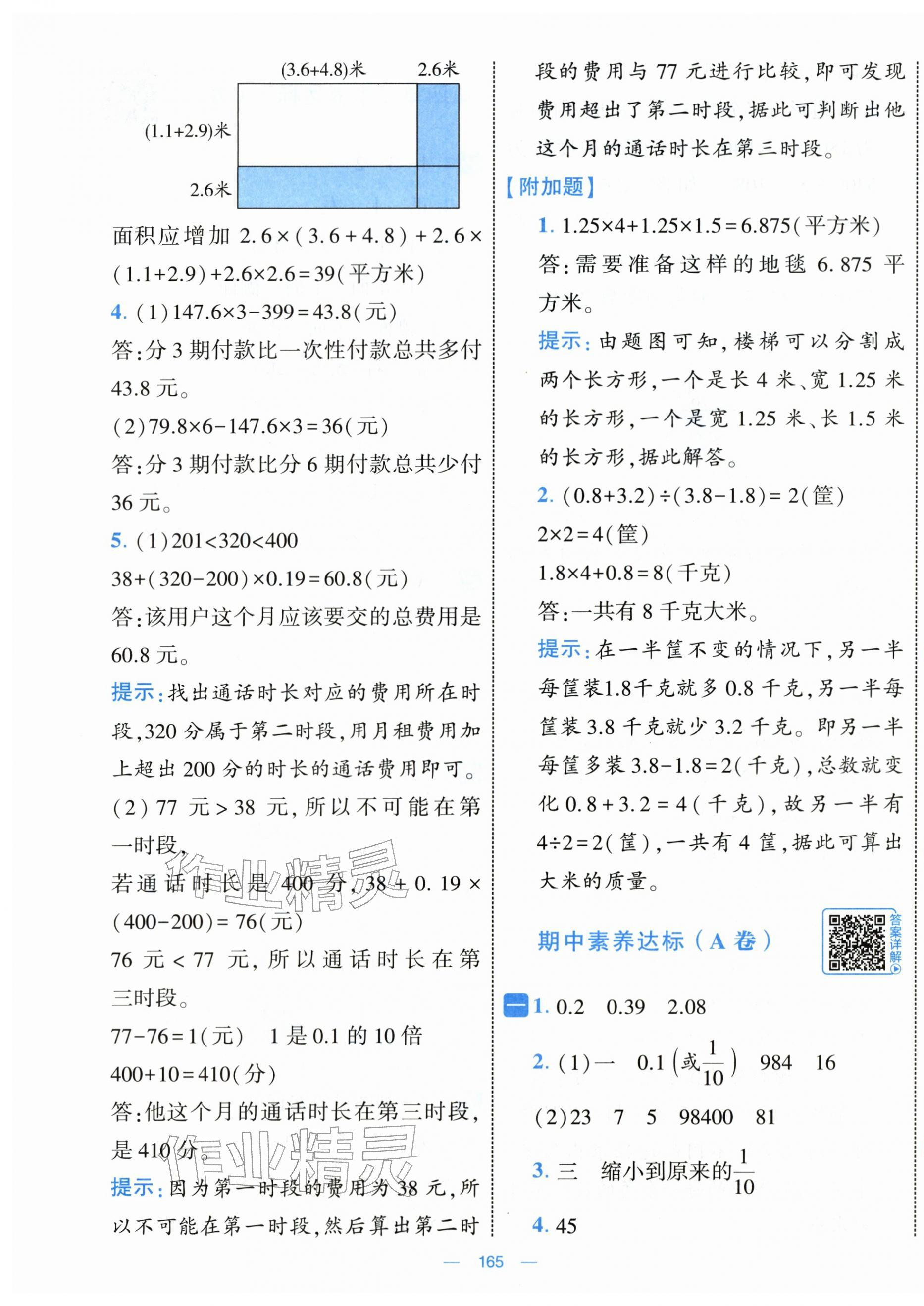 2026年学霸提优大试卷四年级数学下册北师大版&nbsp;第9页