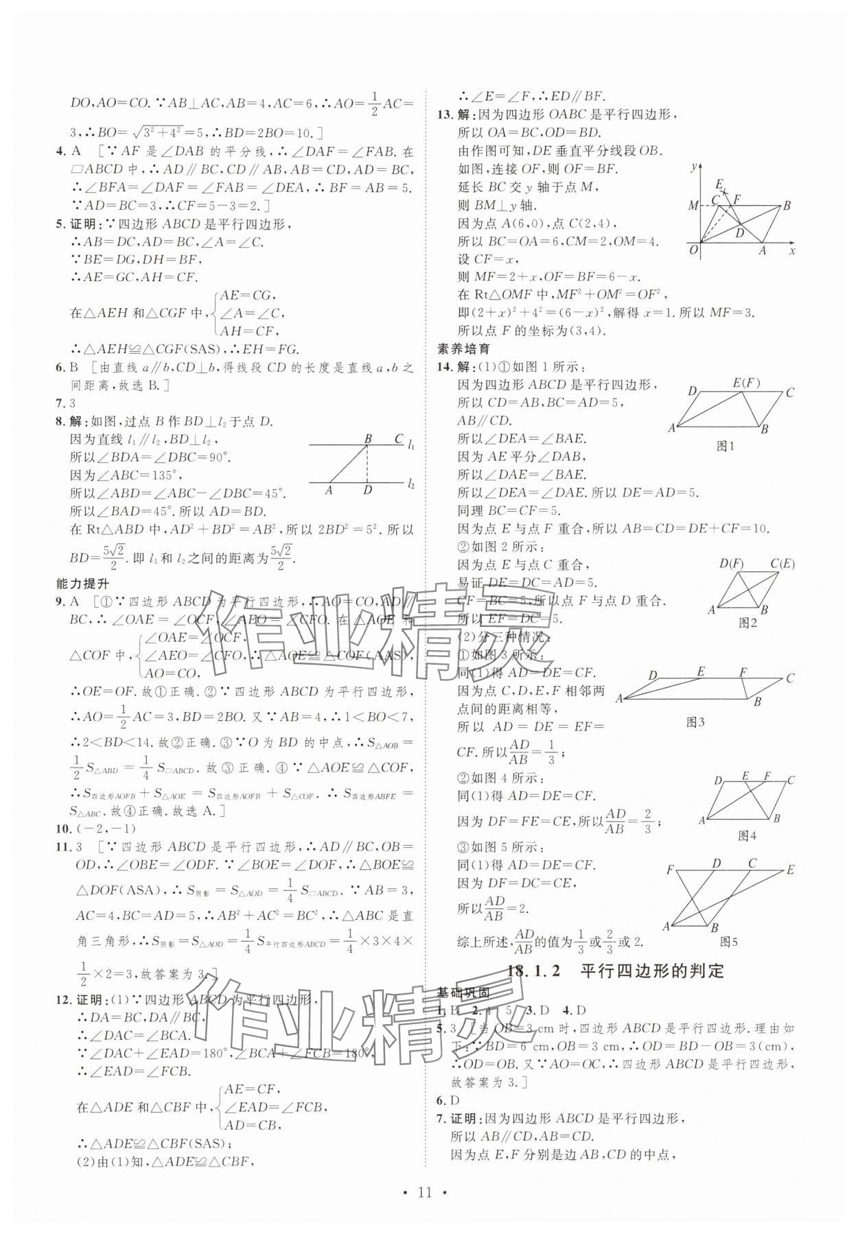 2025年課堂導學八年級數(shù)學下冊人教版 第11頁