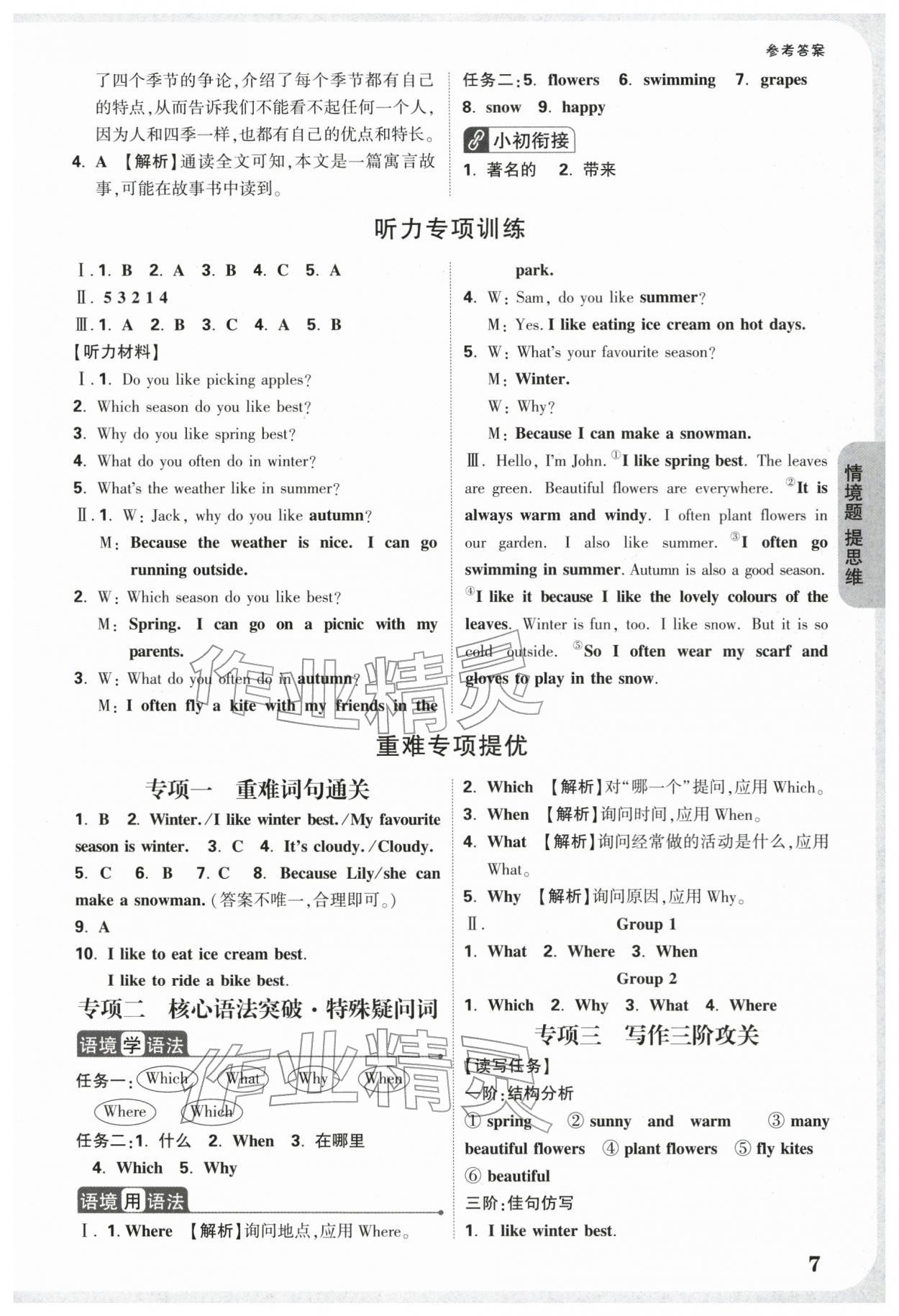 2026年小白鸥情境题五年级英语下册人教版&nbsp;参考答案第7页