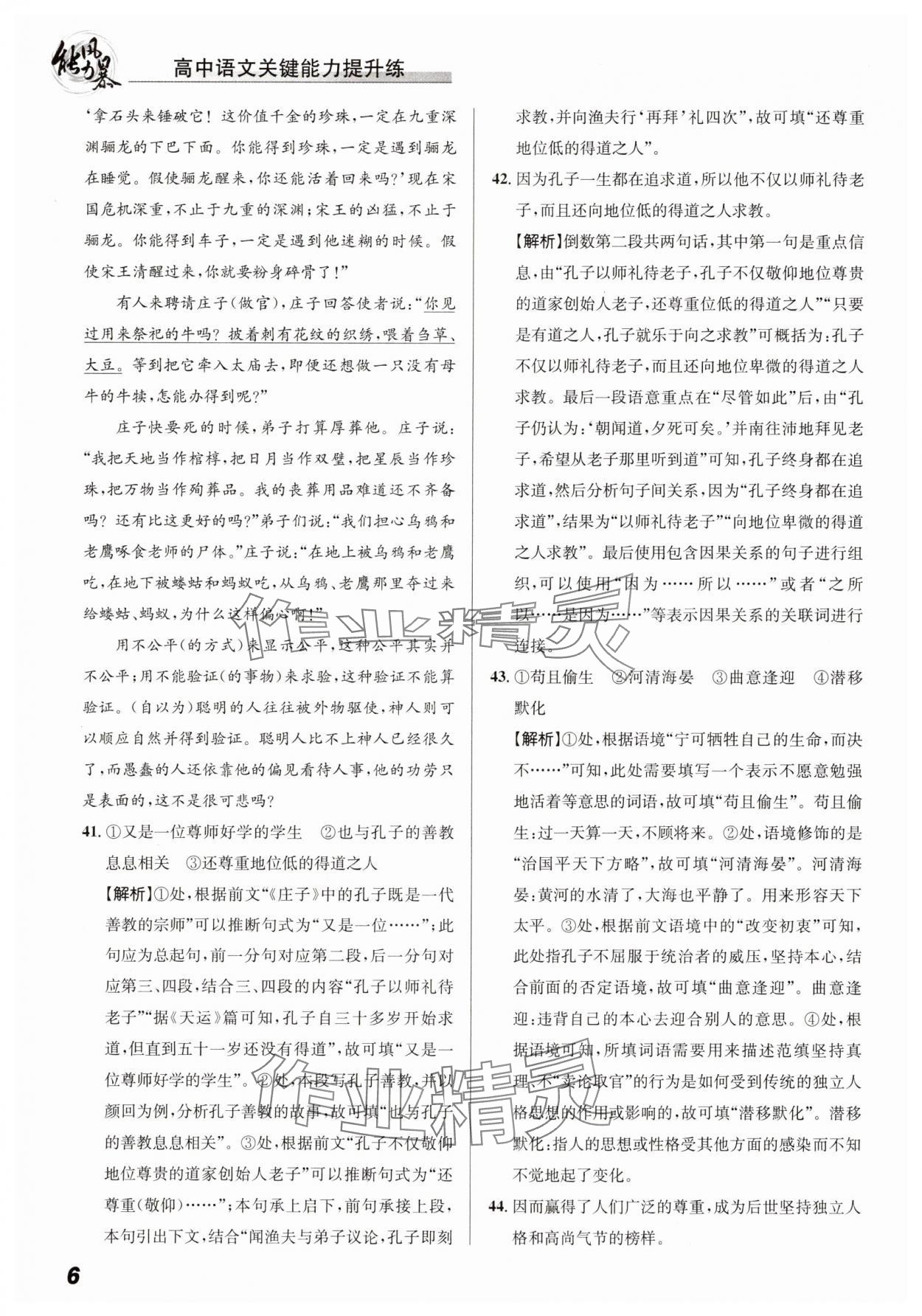 2025年能力風(fēng)暴高中語文必修下冊人教版 第6頁