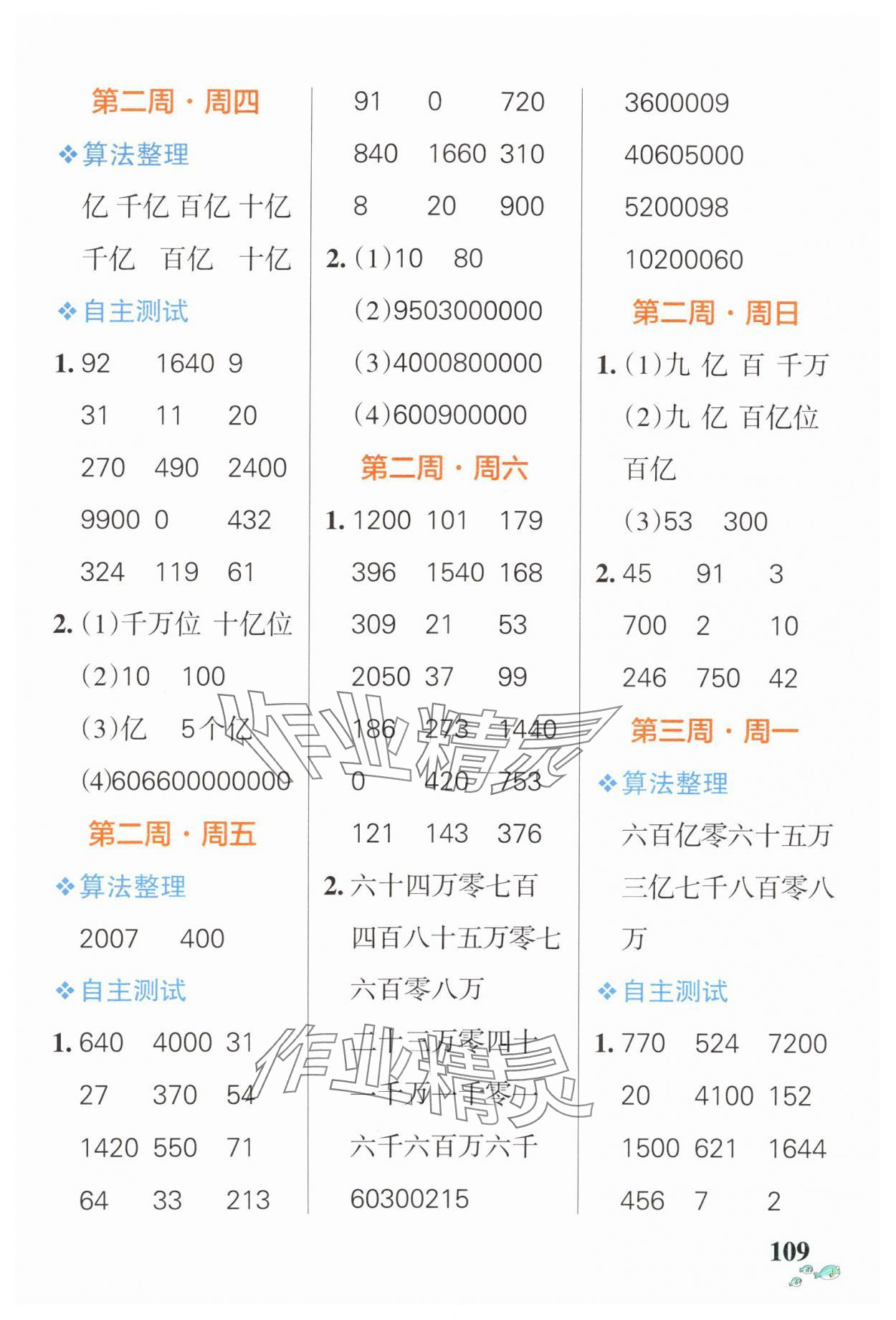 2025年小學(xué)學(xué)霸天天計(jì)算四年級(jí)下冊(cè)蘇教版 第3頁(yè)