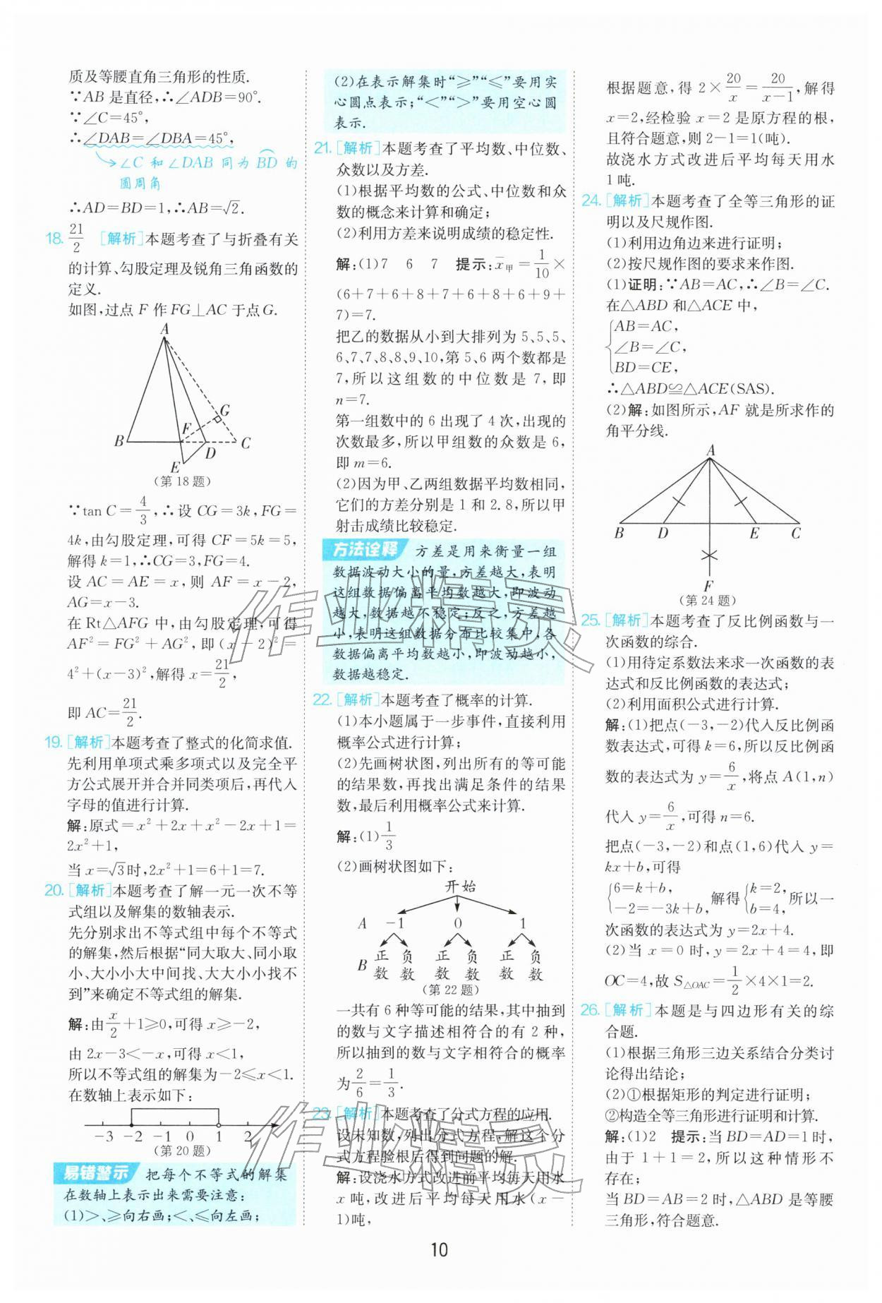 2026年江苏13大市中考试卷精选数学&nbsp;第10页