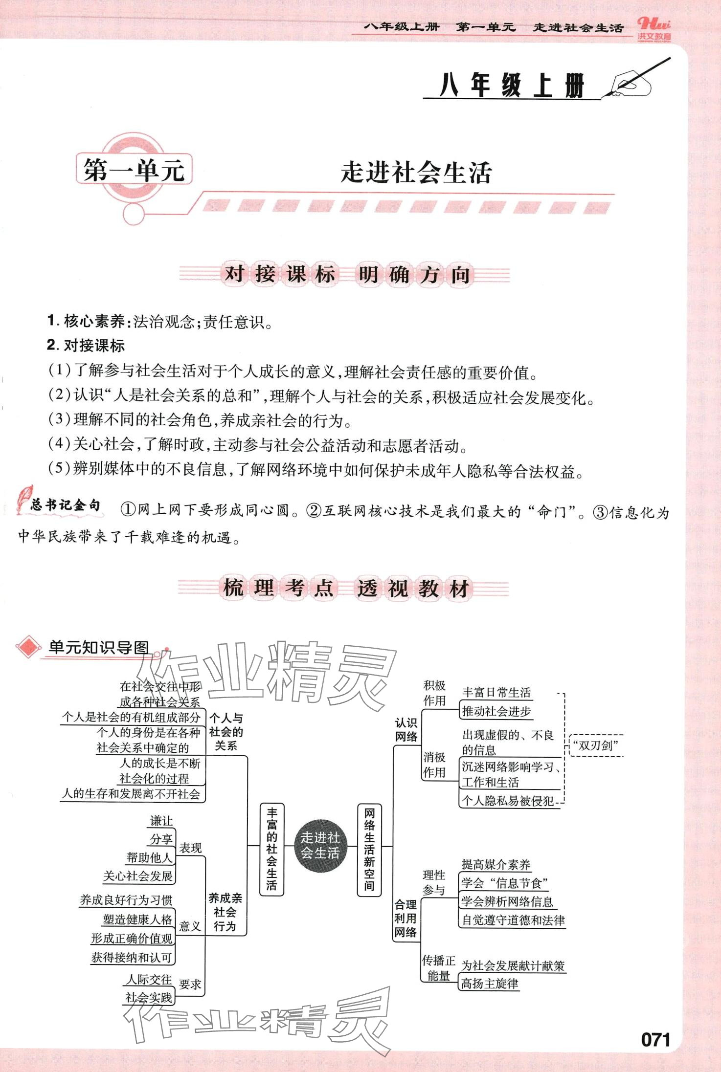 2024年洪文教育最新中考道德與法治中考人教版河南專版 第71頁