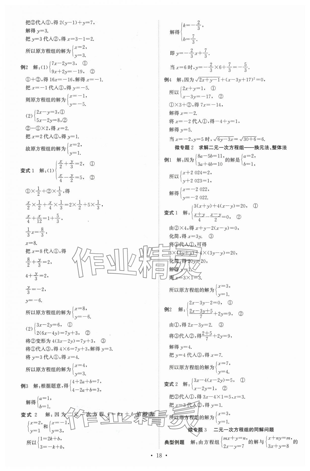 2023年多維導學案八年級數(shù)學上冊北師大版 參考答案第18頁