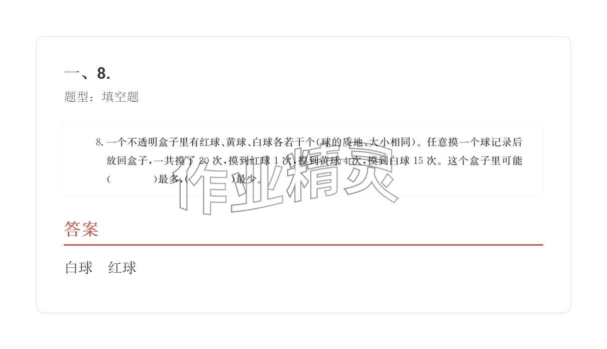 2025年学业水平评价同步检测卷五年级数学上册人教版&nbsp;参考答案第92页