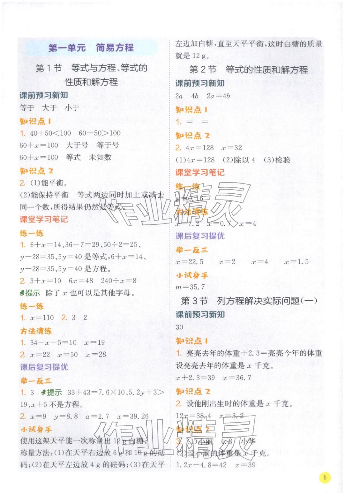 2026年实验班学霸笔记五年级数学下册苏教版&nbsp;第1页