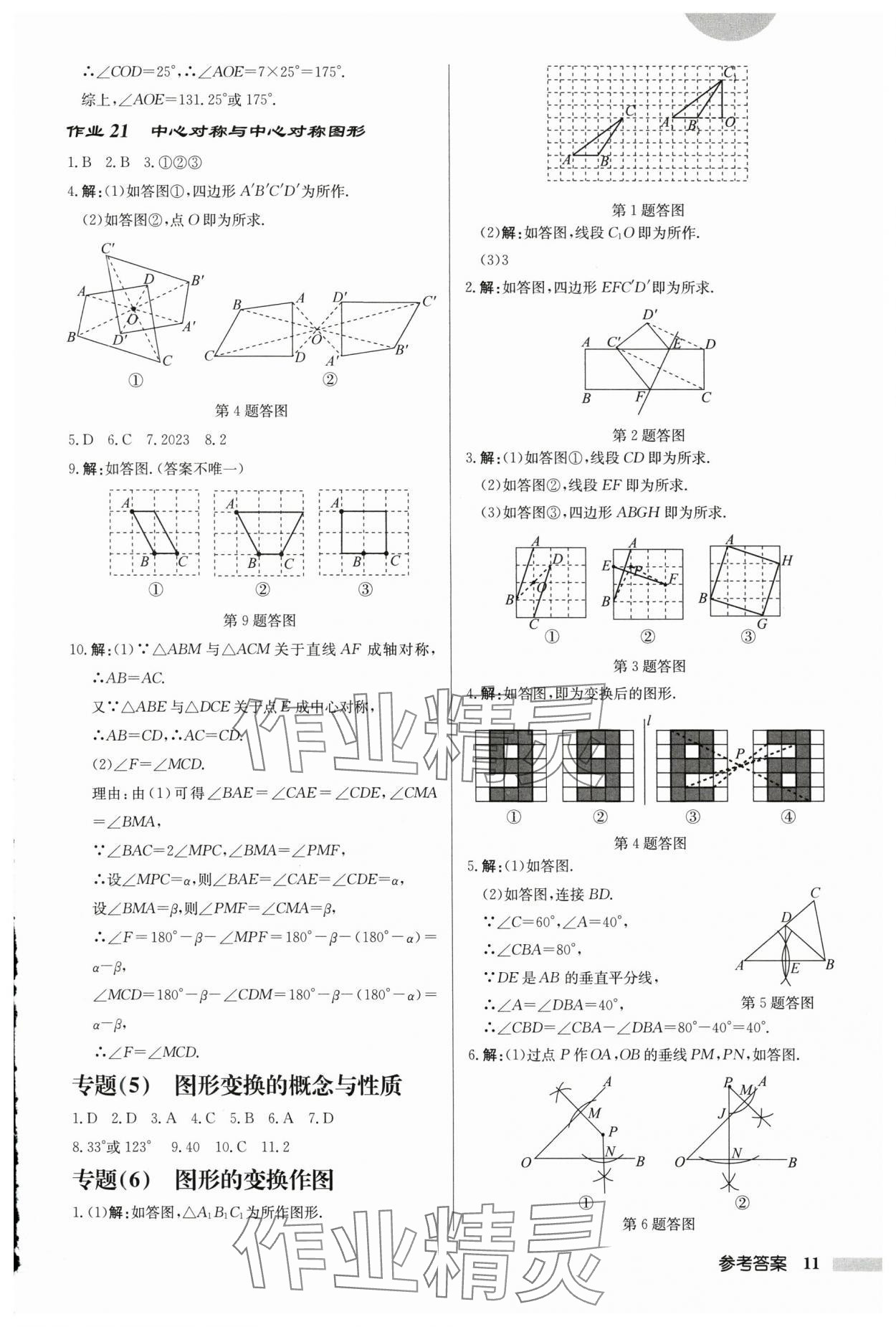 2025年啟東中學作業本七年級數學下冊蘇科版鹽城專版 第11頁