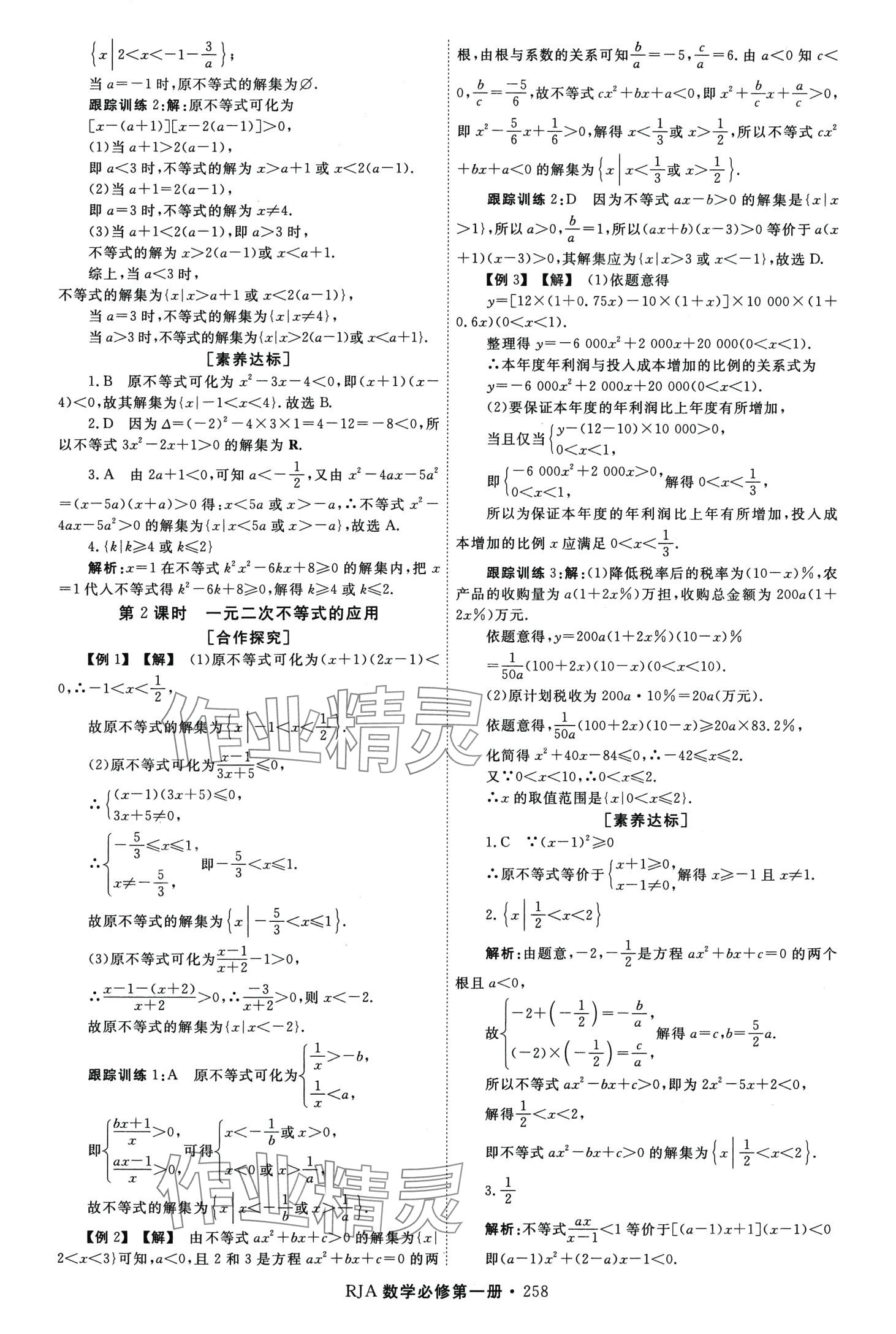 2024年同步導(dǎo)練高中數(shù)學(xué)必修第一冊人教版 第14頁