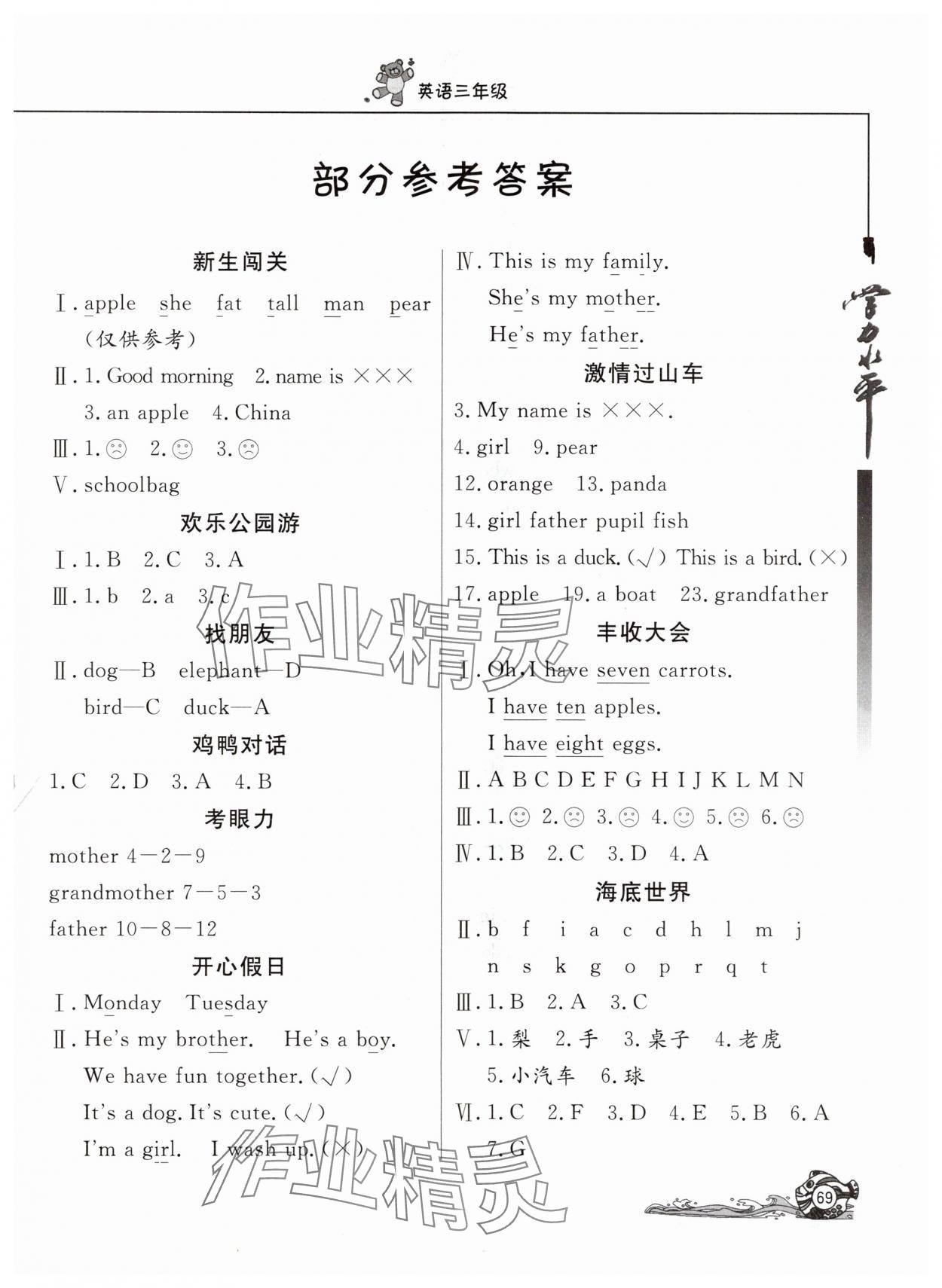 2025年學(xué)力水平快樂(lè)假期暑假三年級(jí)英語(yǔ)外研版三起北京教育出版社 第1頁(yè)