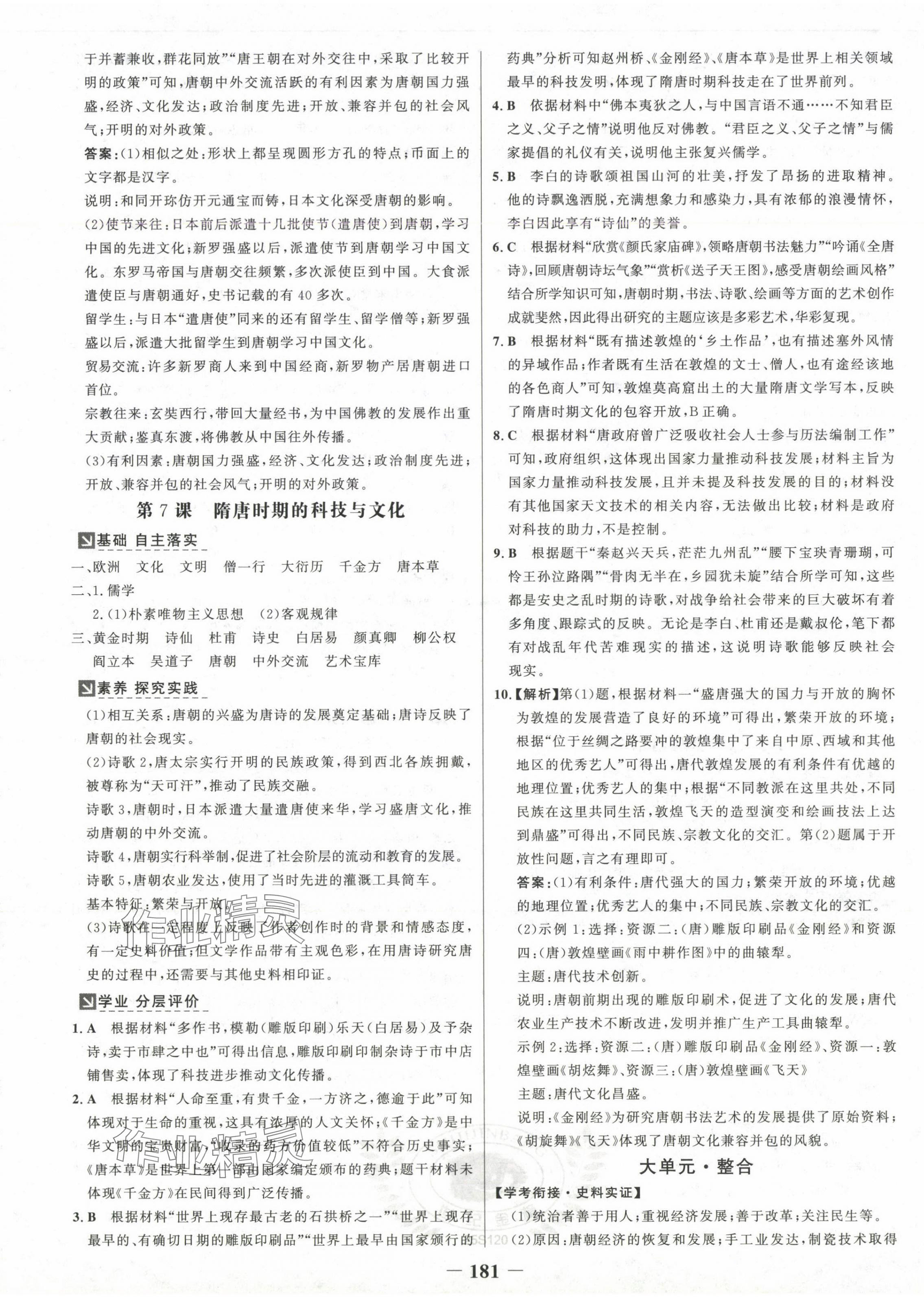 2025年世纪金榜金榜学案七年级历史下册人教版 第5页