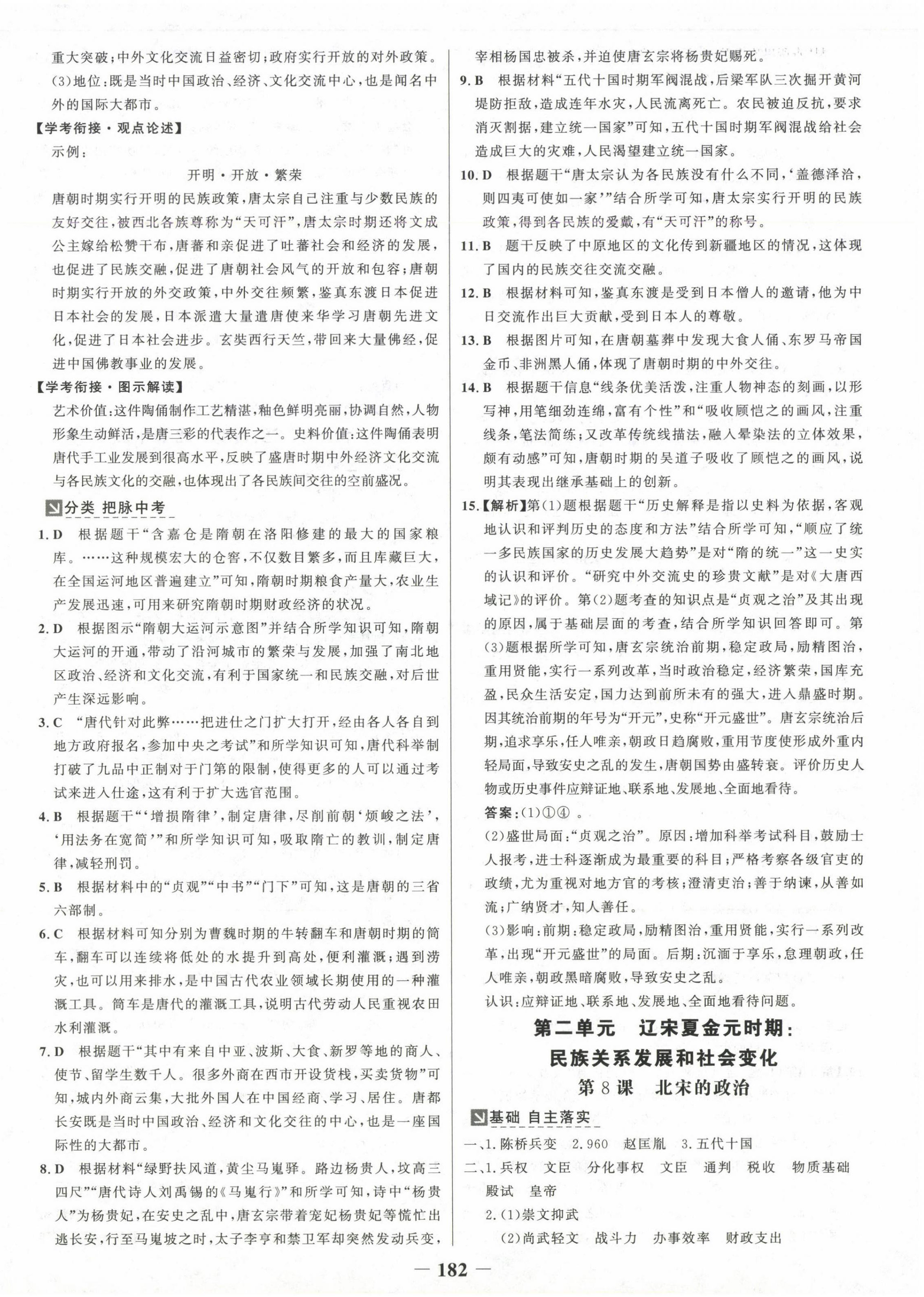 2025年世纪金榜金榜学案七年级历史下册人教版 第6页