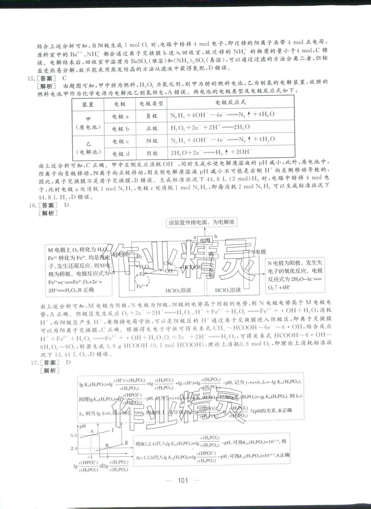 2026年一本密卷高考化学&nbsp;第9页