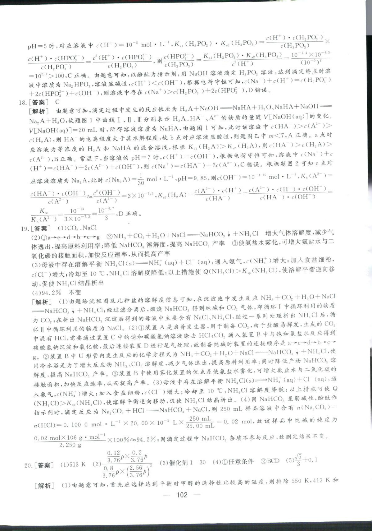 2026年一本密卷高考化学&nbsp;第10页