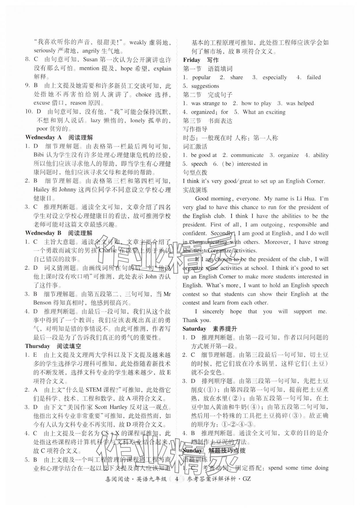 2024年喜閱閱讀英語周周練九年級英語全一冊人教版廣州專版 參考答案第4頁