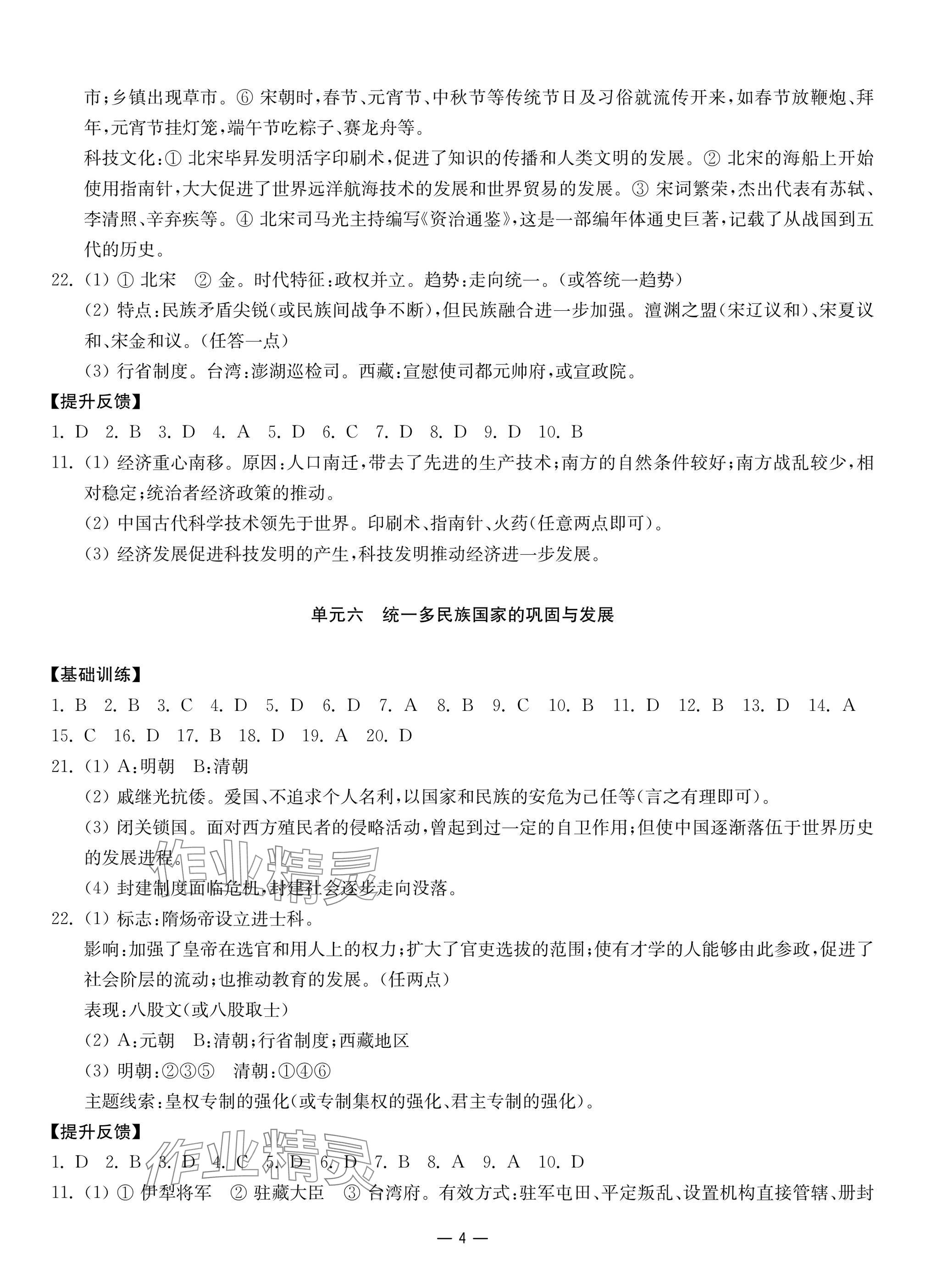 2025年中考指南历史 参考答案第4页