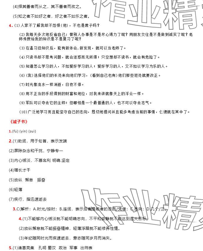 2025年領(lǐng)跑新學(xué)期寒假培優(yōu)銜接七年級(jí)&nbsp;參考答案第4頁(yè)