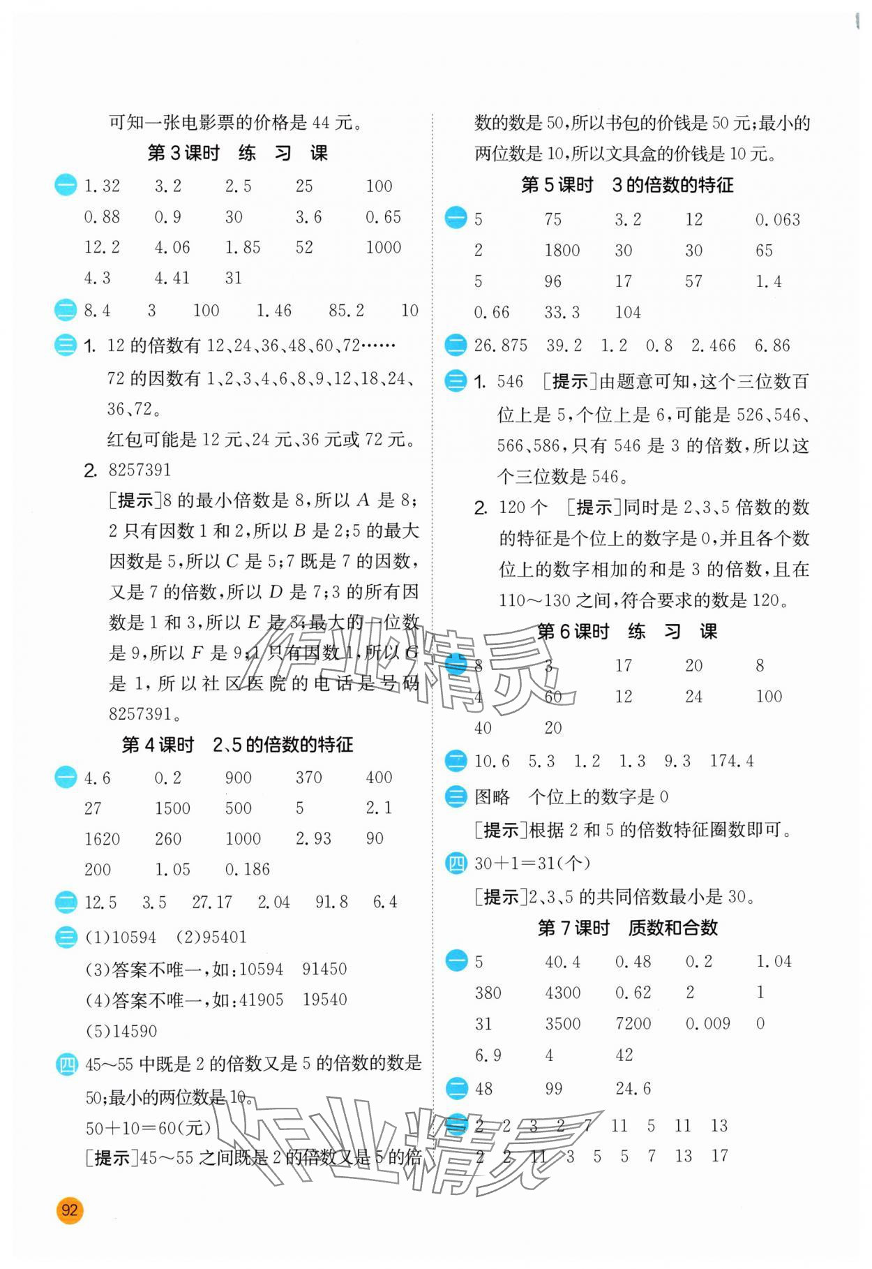 2024年計算高手五年級數(shù)學(xué)下冊人教版 第2頁