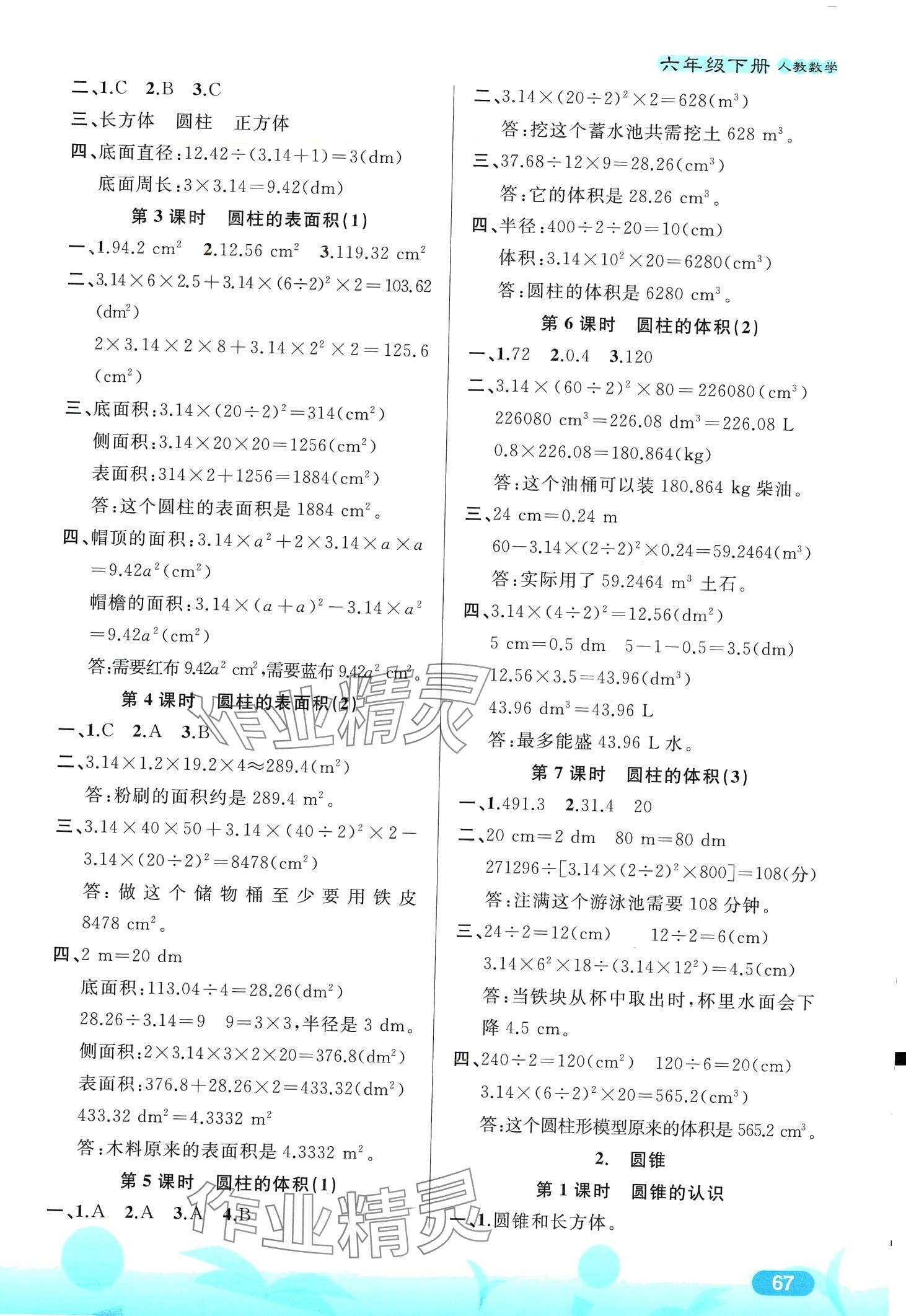 2024年课内课外六年级数学下册人教版 第3页