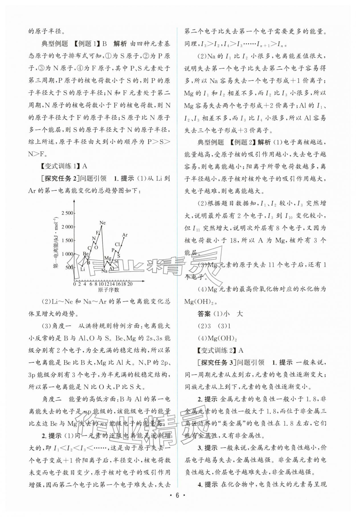 2026年高中同步測控優(yōu)化設(shè)計(jì)高中化學(xué)選擇性必修第二冊人教版增強(qiáng)版&nbsp;參考答案第5頁