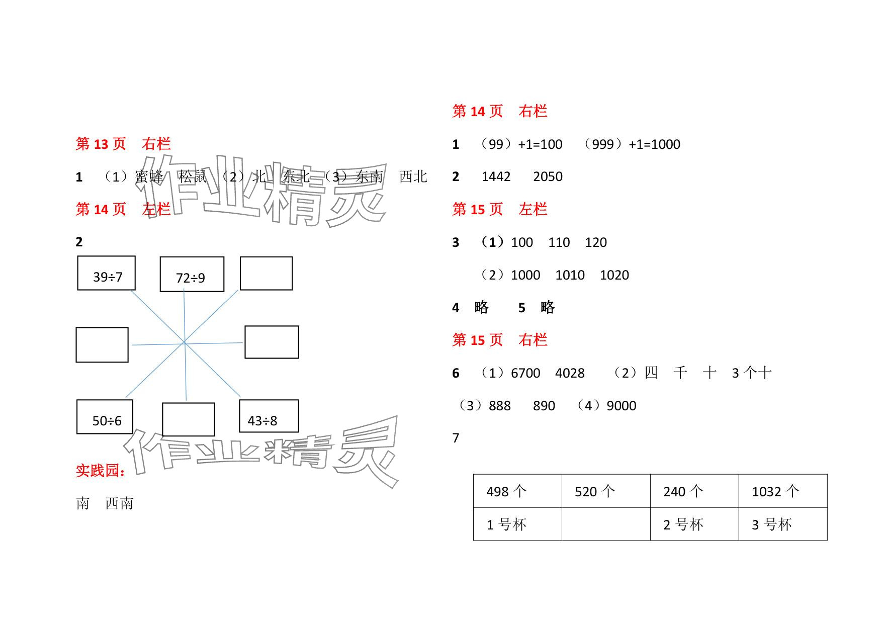 2025年暑假作業(yè)安徽少年兒童出版社二年級數學北師大版 參考答案第6頁