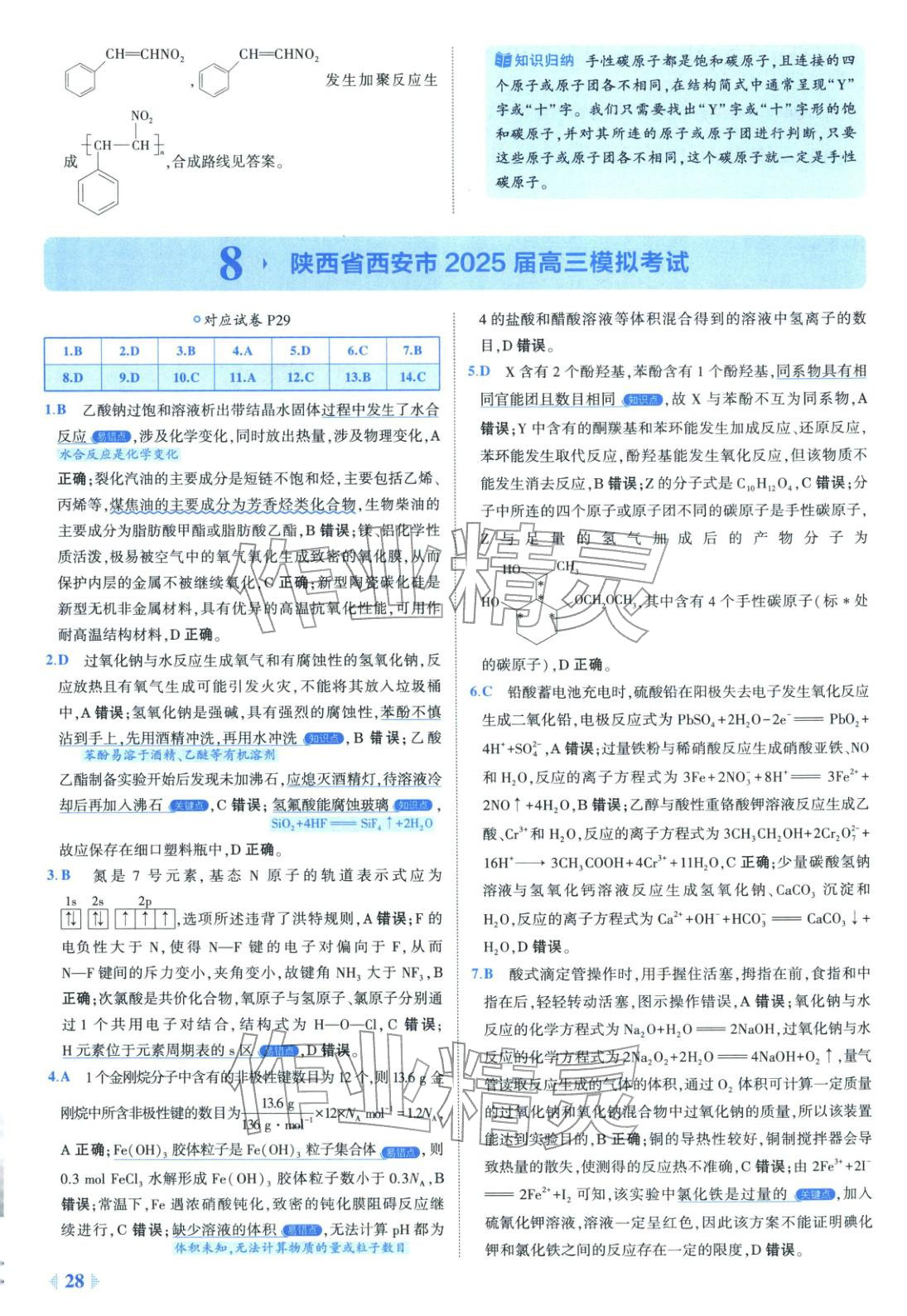 2026年53金卷优选卷汇编高中化学陕晋青宁专版&nbsp;第28页