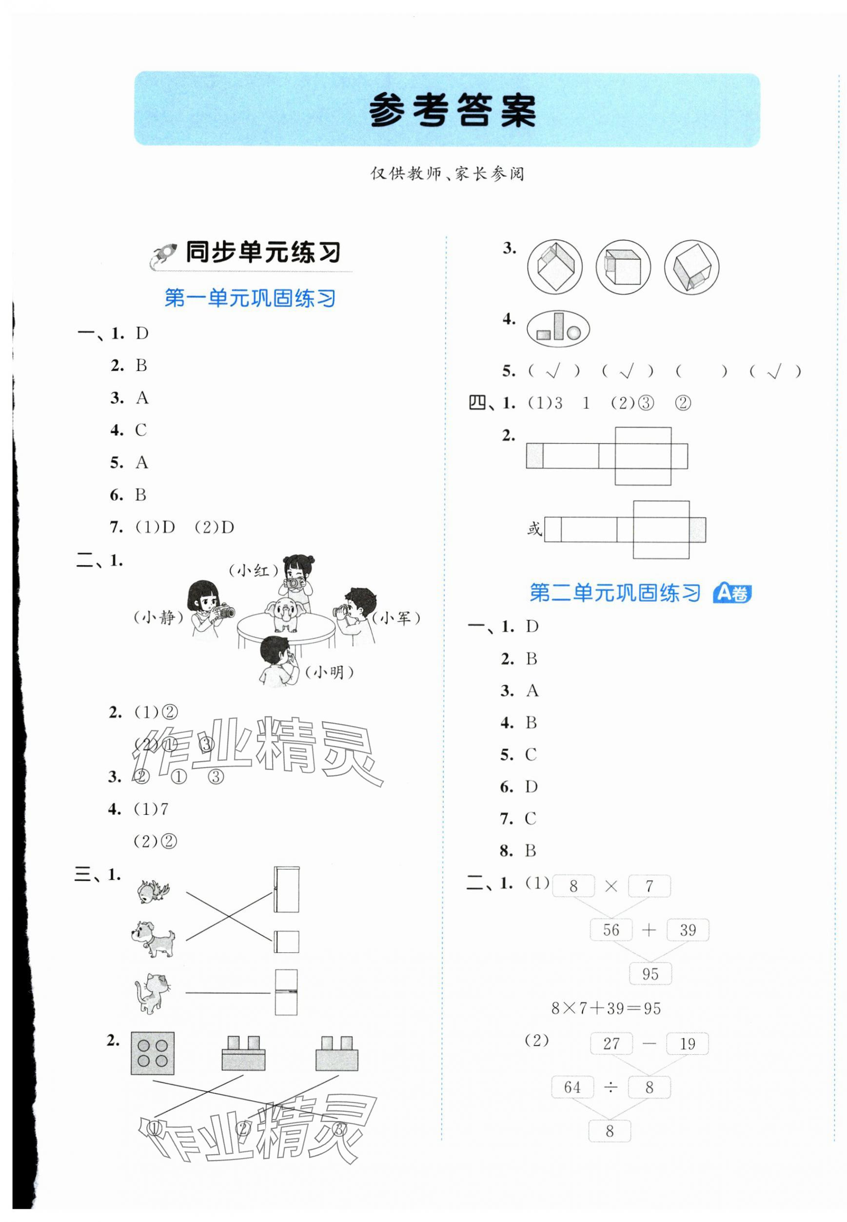 2025年53全优卷三年级数学上册人教版 第1页