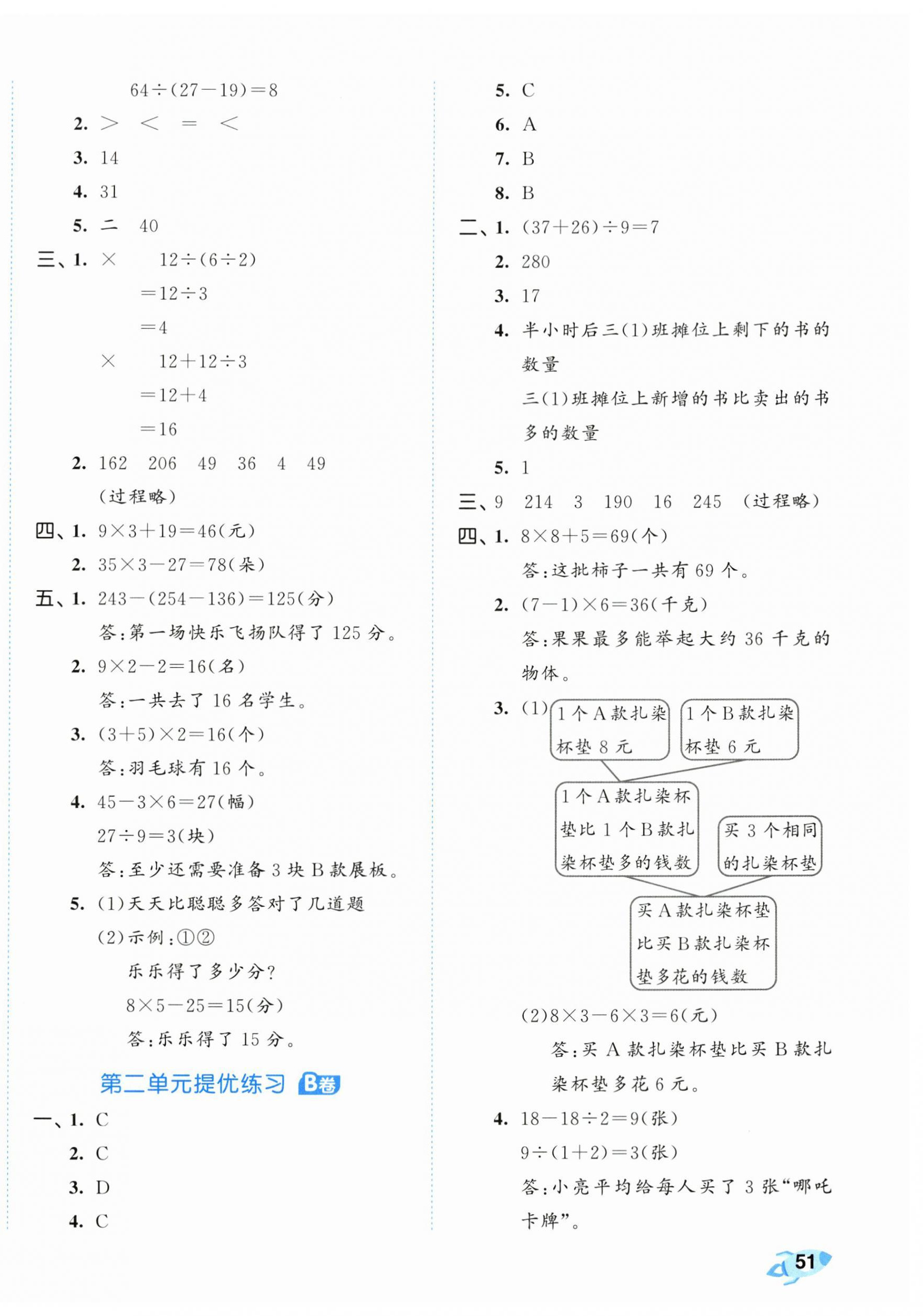 2025年53全优卷三年级数学上册人教版 第2页