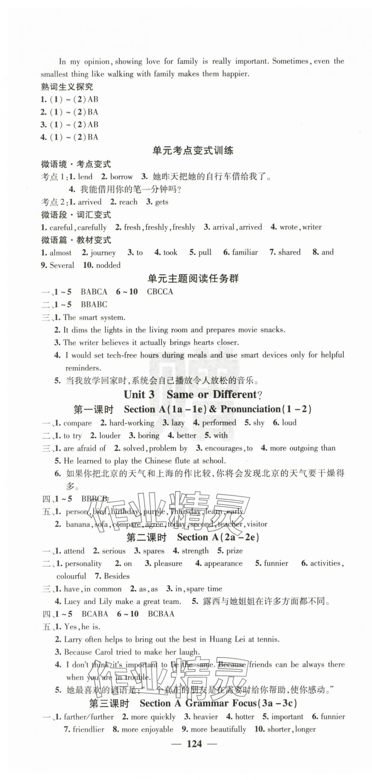 2025年课堂点睛八年级英语上册人教版湖南专版 第4页