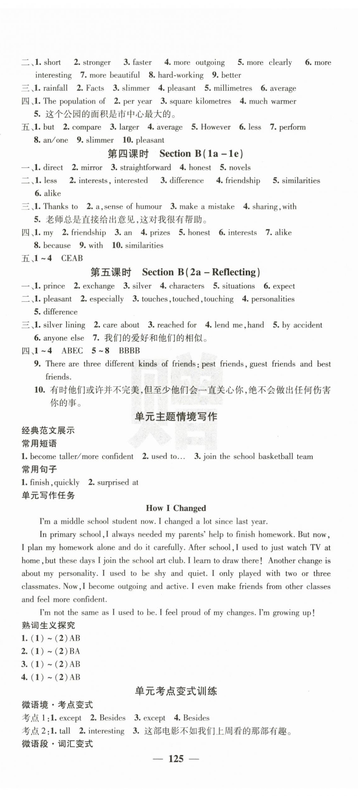 2025年课堂点睛八年级英语上册人教版湖南专版 第5页