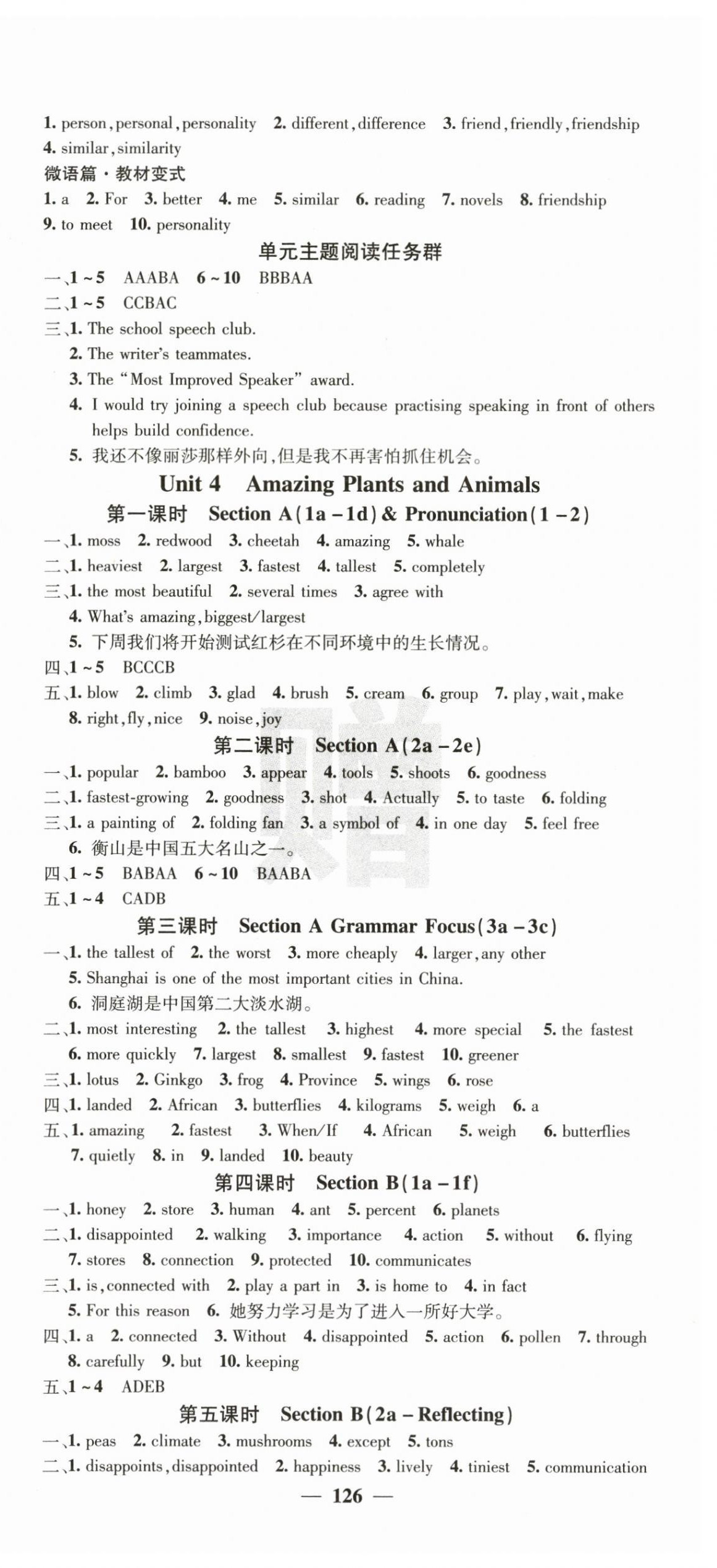 2025年课堂点睛八年级英语上册人教版湖南专版 第6页