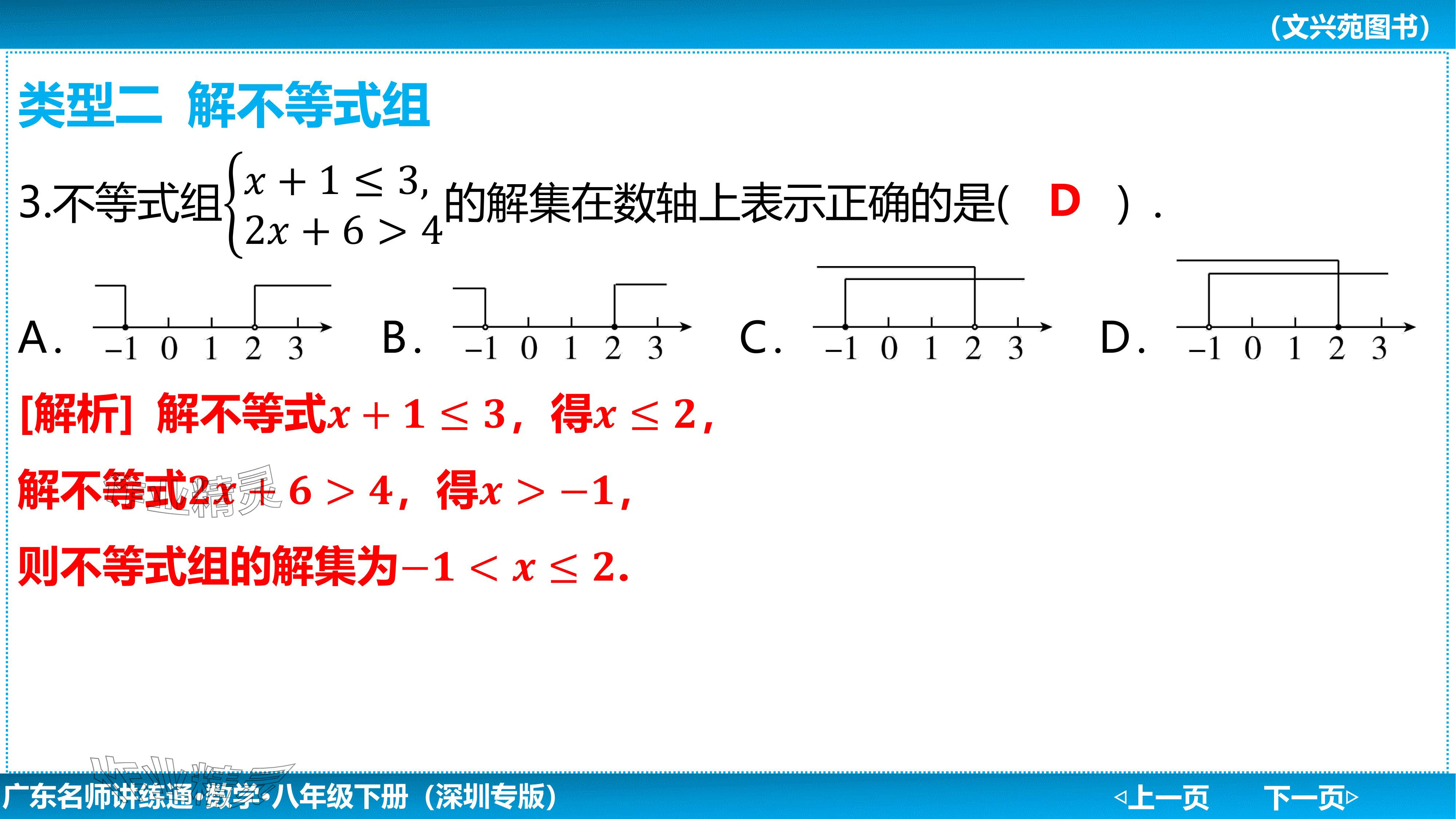 2024年廣東名師講練通八年級數學下冊北師大版深圳專版基礎版 參考答案第98頁