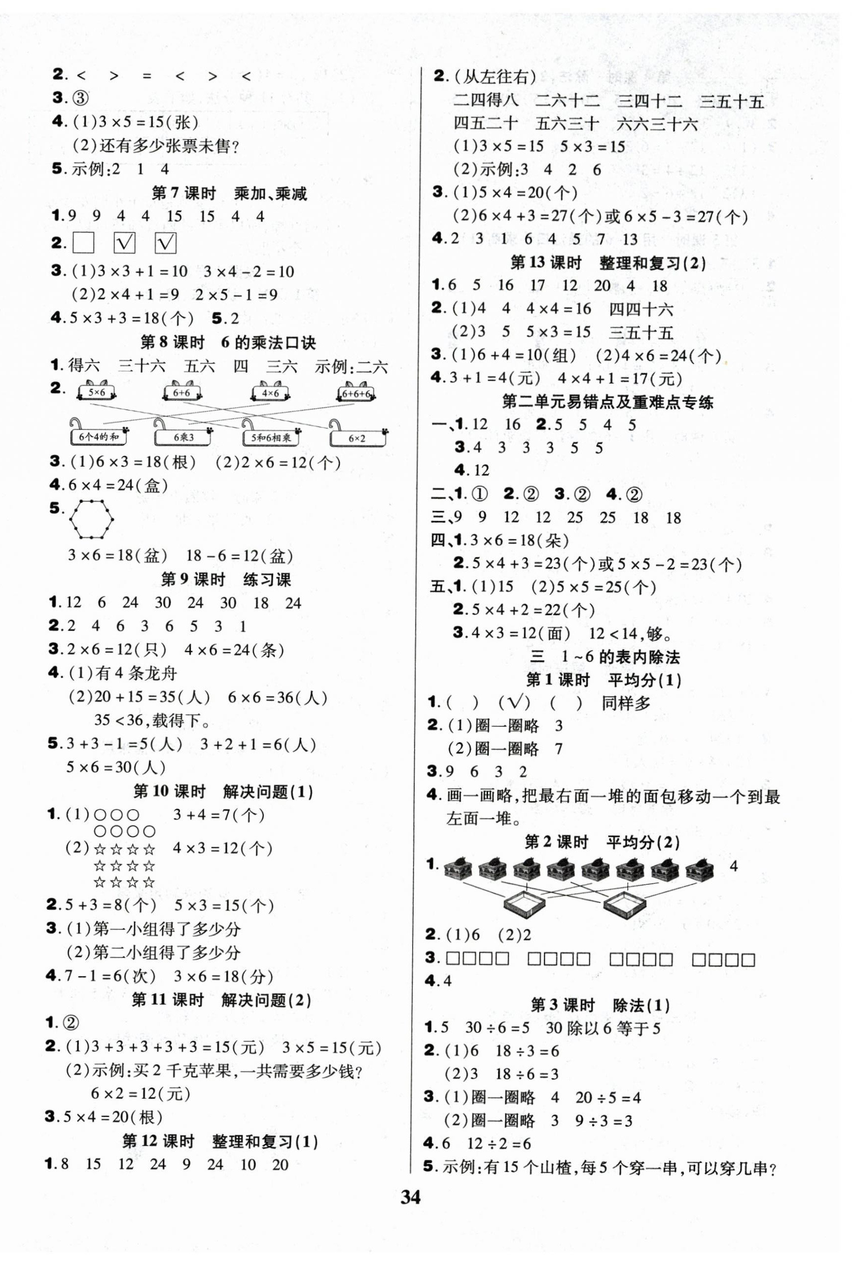 2026年三好生二年级数学A版上册人教版&nbsp;参考答案第2页