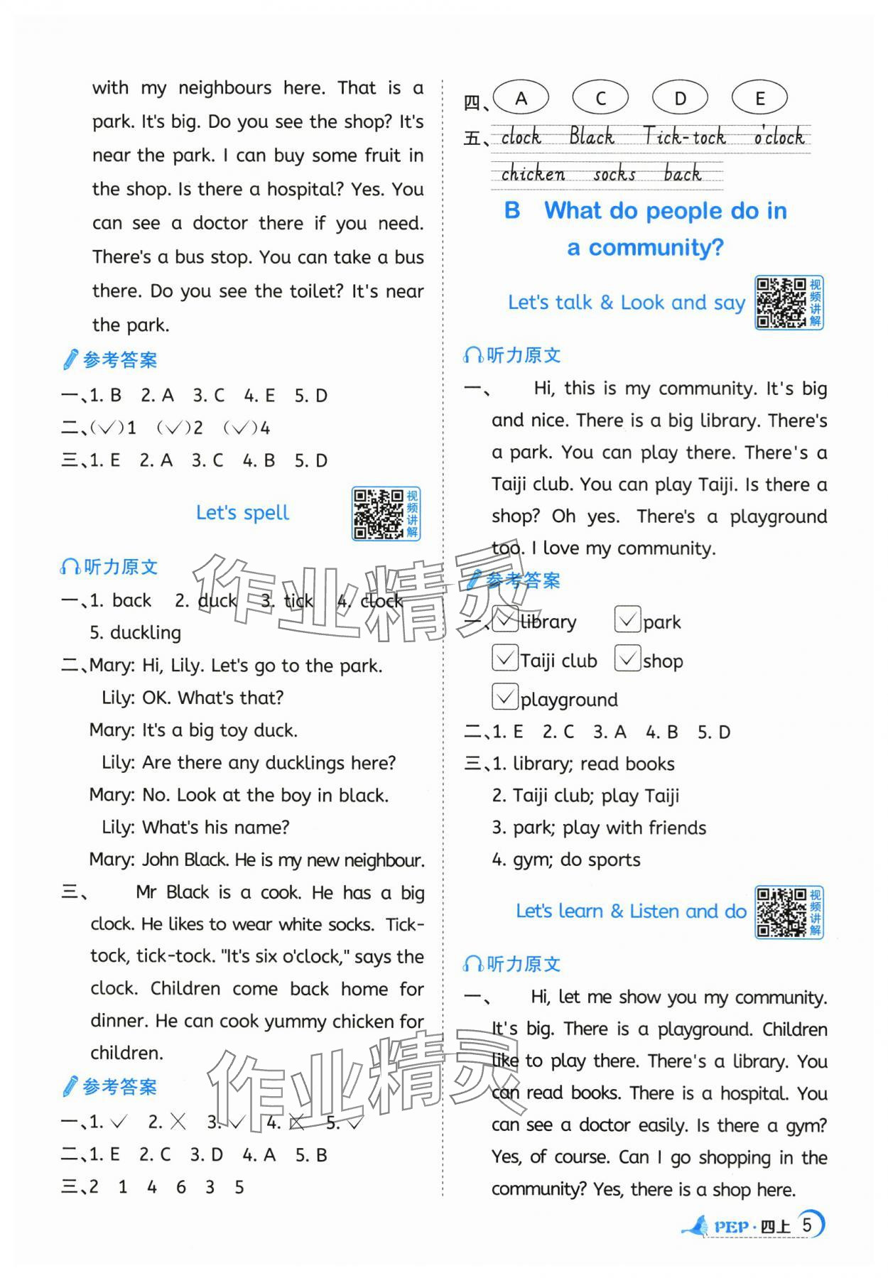2025年陽光同學課時全優(yōu)訓練四年級英語上冊人教版浙江專版 參考答案第5頁
