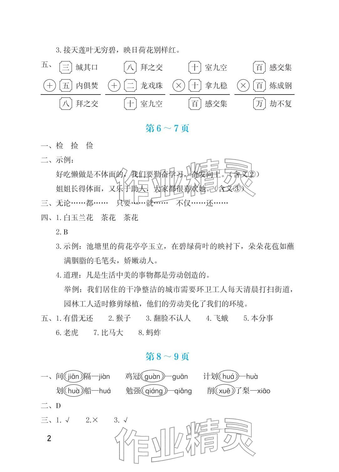 2026年寒假生活海燕出版社五年级语文人教版&nbsp;参考答案第2页