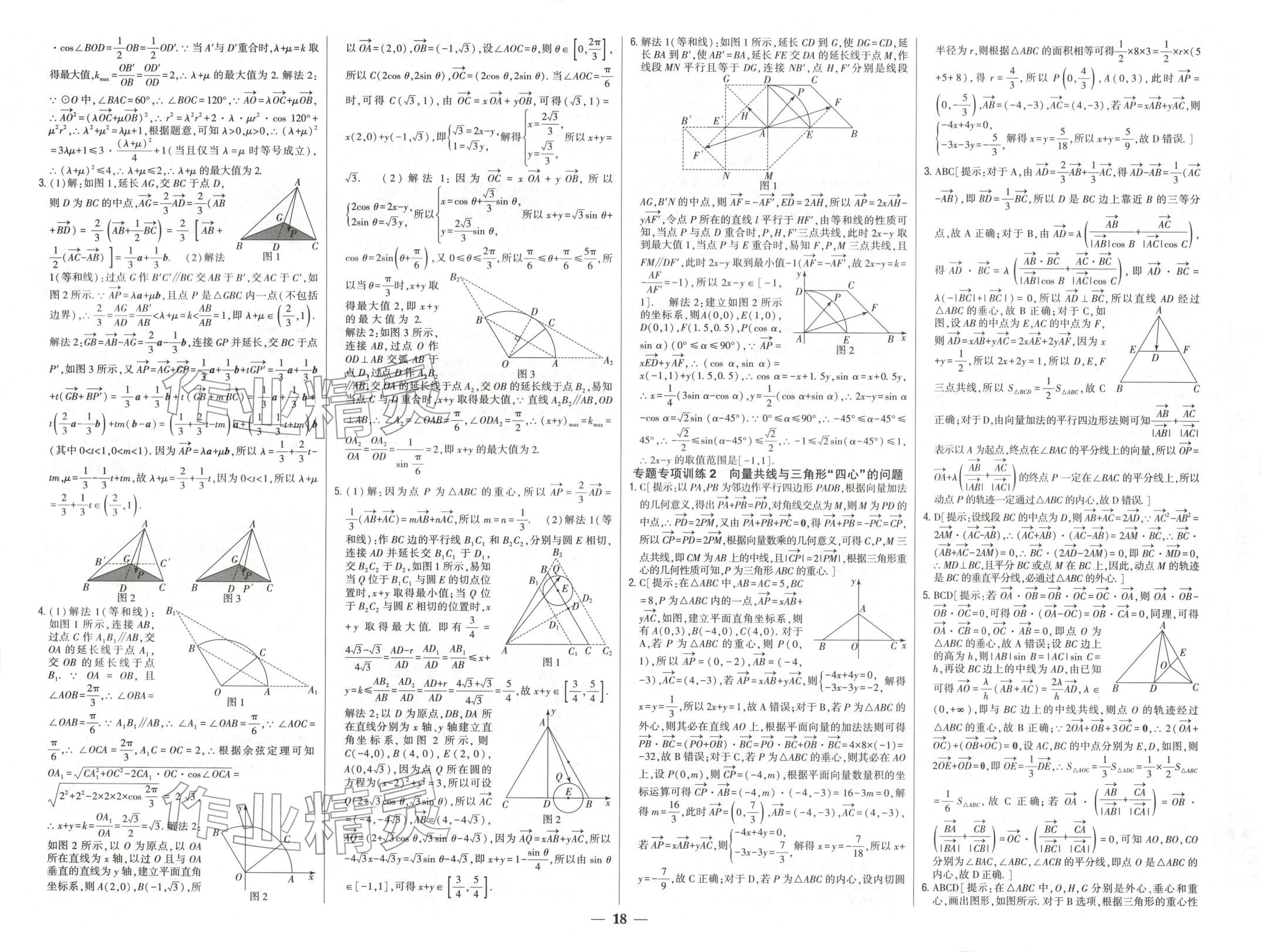 2025年零失误分层训练高中数学必修第二册人教版黑吉辽内蒙古专版 第6页