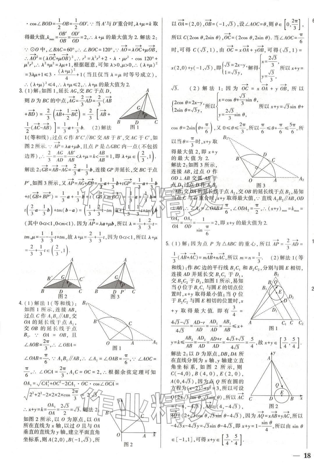 2025年零失誤分層訓練高中數學必修第二冊人教版黑吉遼內蒙古專版 第11頁