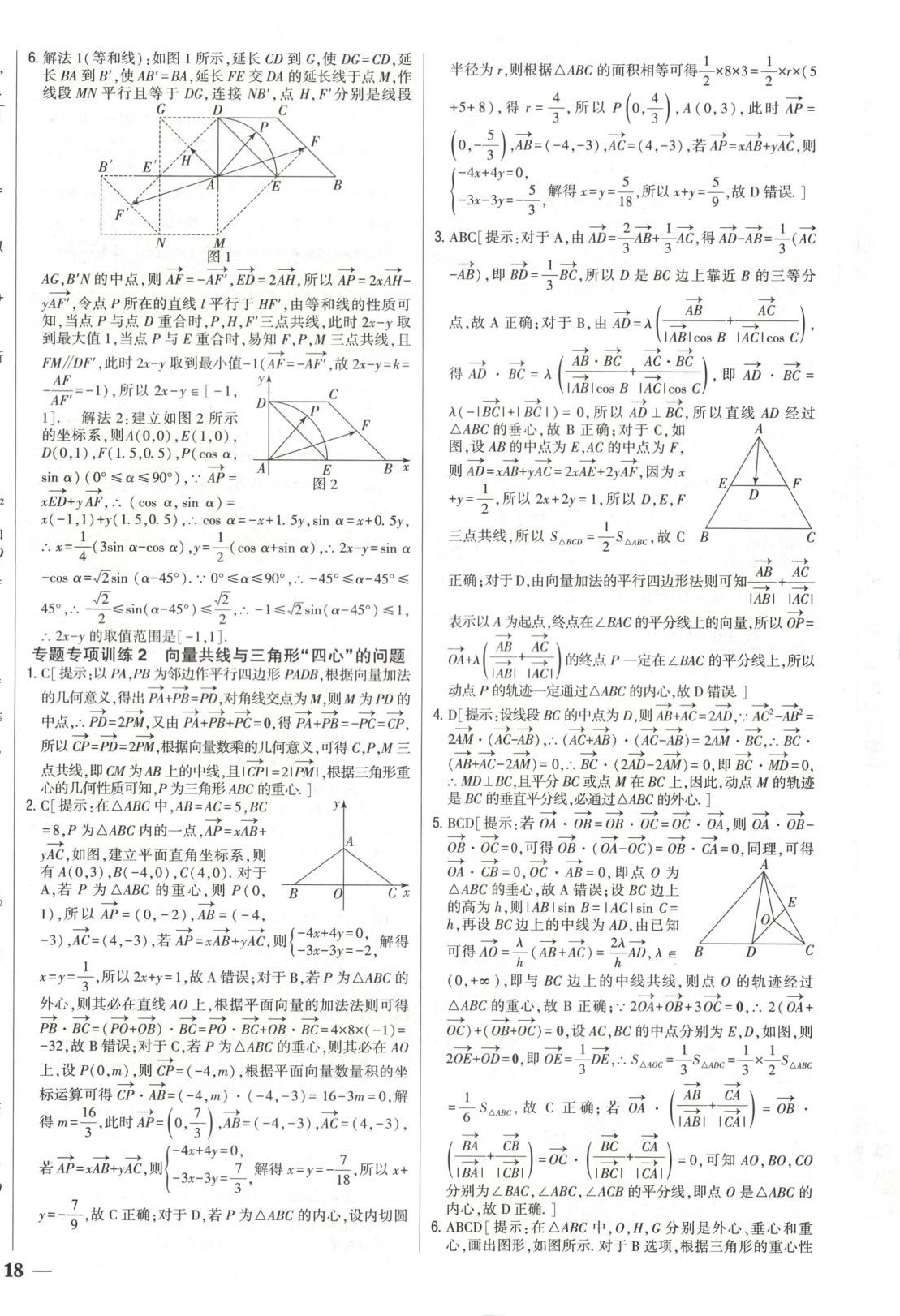 2025年零失誤分層訓(xùn)練高中數(shù)學(xué)必修第二冊(cè)人教版黑吉遼內(nèi)蒙古專版 第12頁(yè)