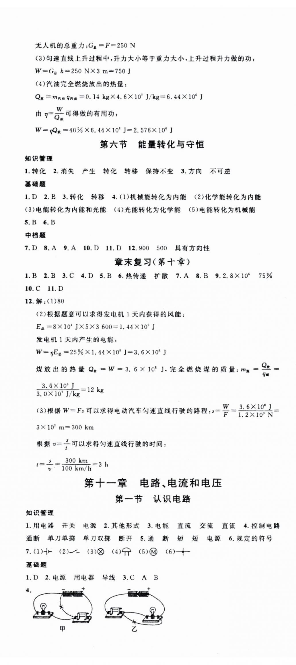 2025年名校課堂九年級(jí)物理上冊(cè)北師大版陜西專版 第5頁(yè)