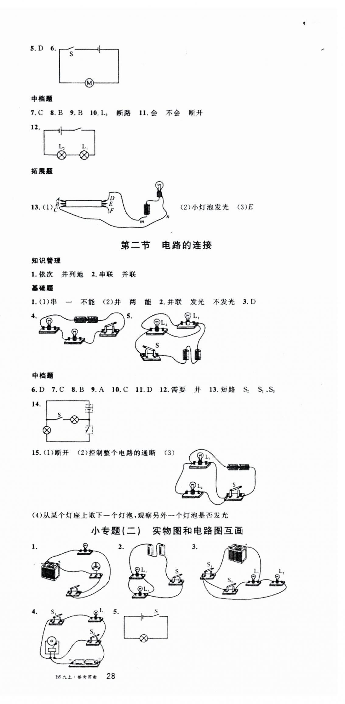 2025年名校课堂九年级物理上册北师大版陕西专版 第6页