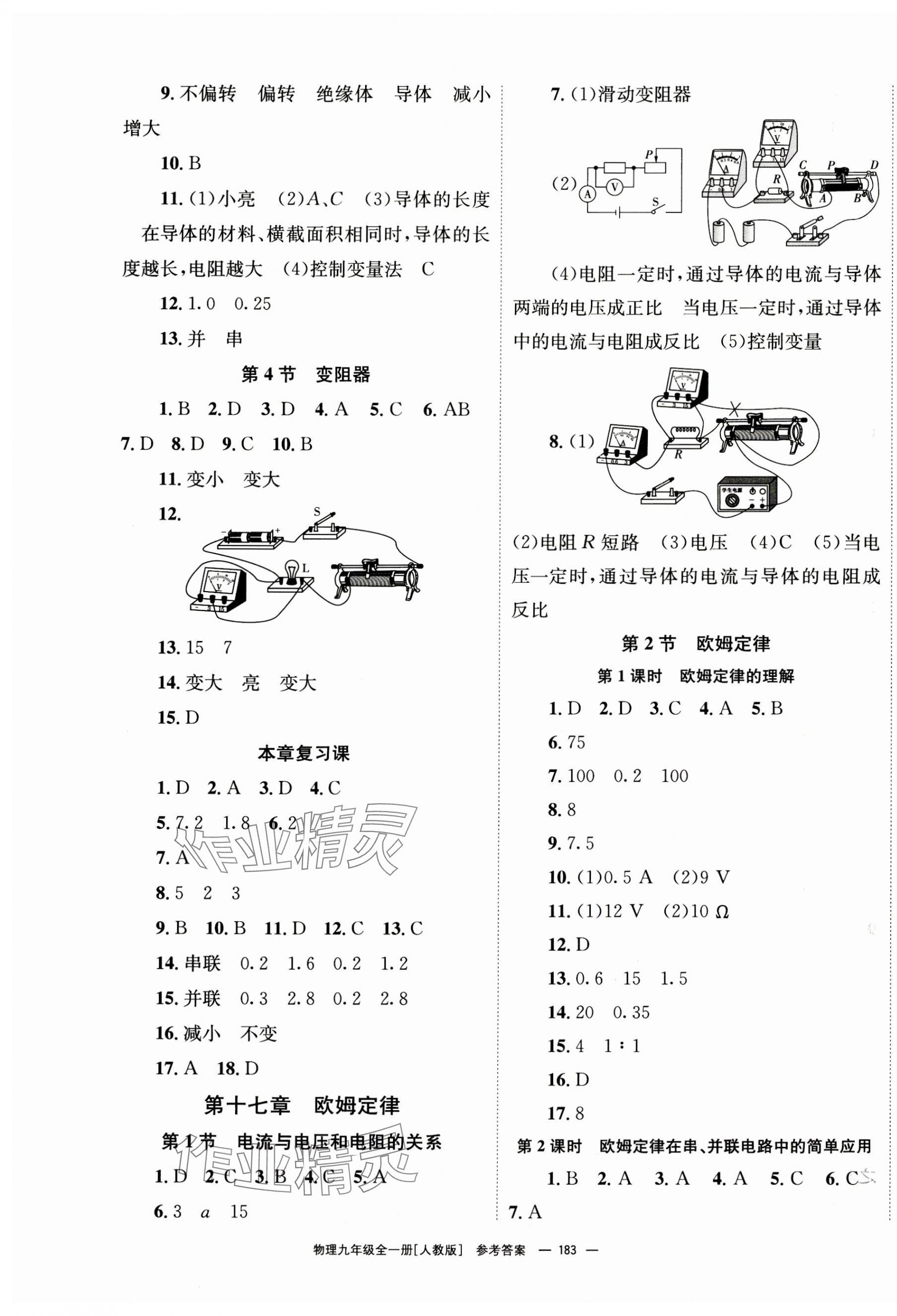 2023年全效学习同步学练测九年级物理全一册人教版 第5页