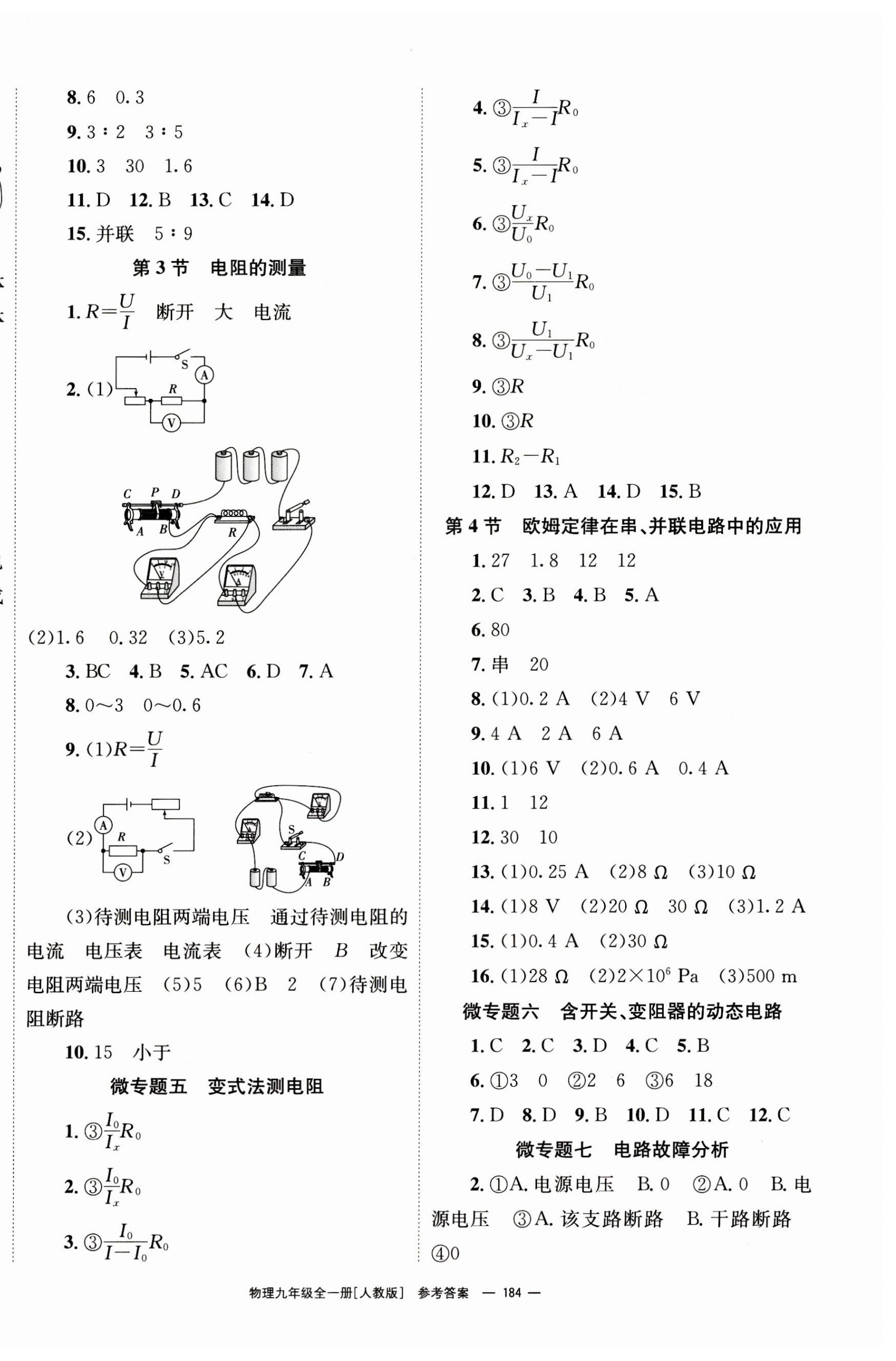 2023年全效学习同步学练测九年级物理全一册人教版 第6页