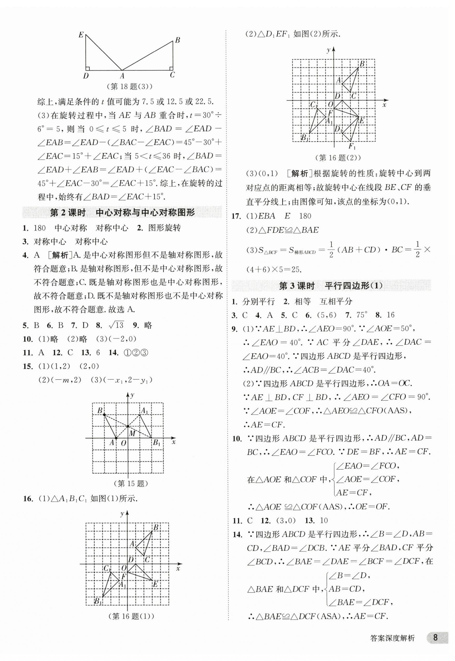 2024年1课3练单元达标测试八年级数学下册苏科版 第8页