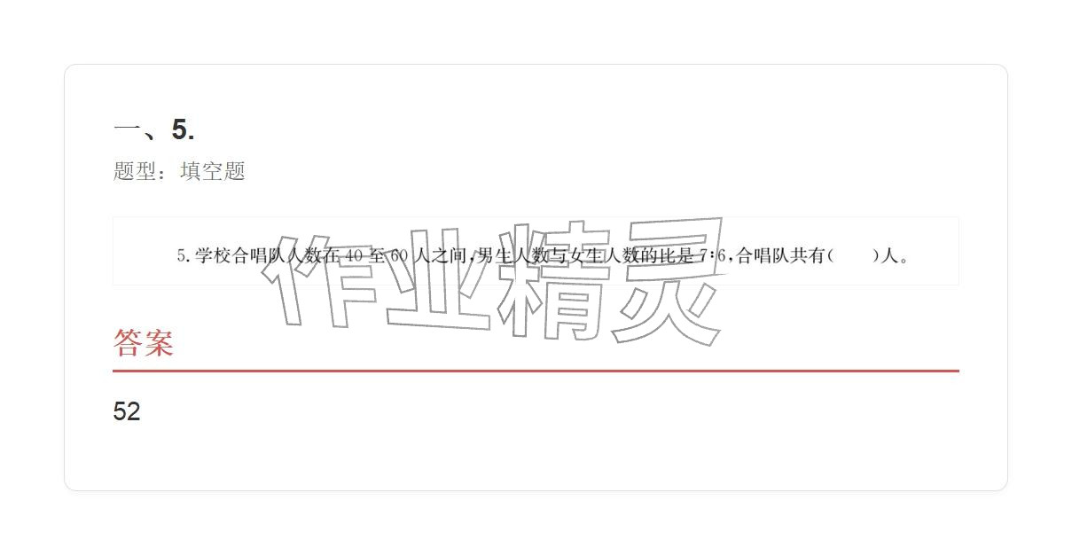 2025年學(xué)業(yè)水平評(píng)價(jià)六年級(jí)數(shù)學(xué)上冊(cè)人教版 參考答案第99頁(yè)