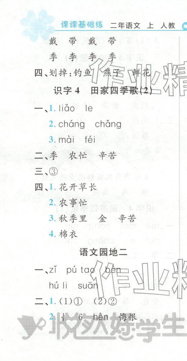 2025年悦然好学生课课基础练二年级语文上册人教版 第10页