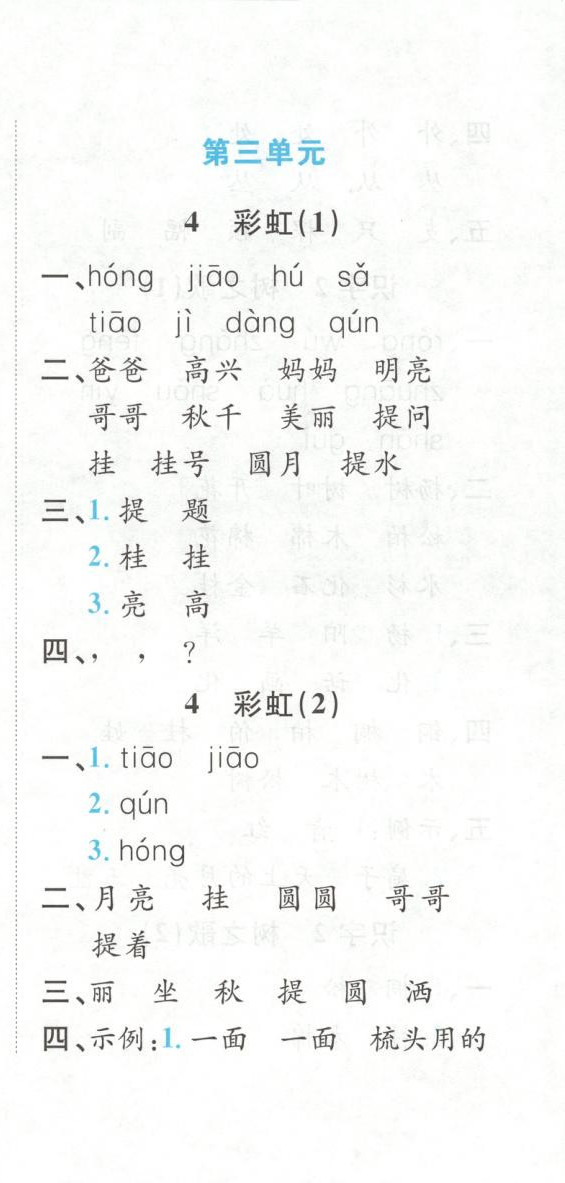 2025年悦然好学生课课基础练二年级语文上册人教版 第12页